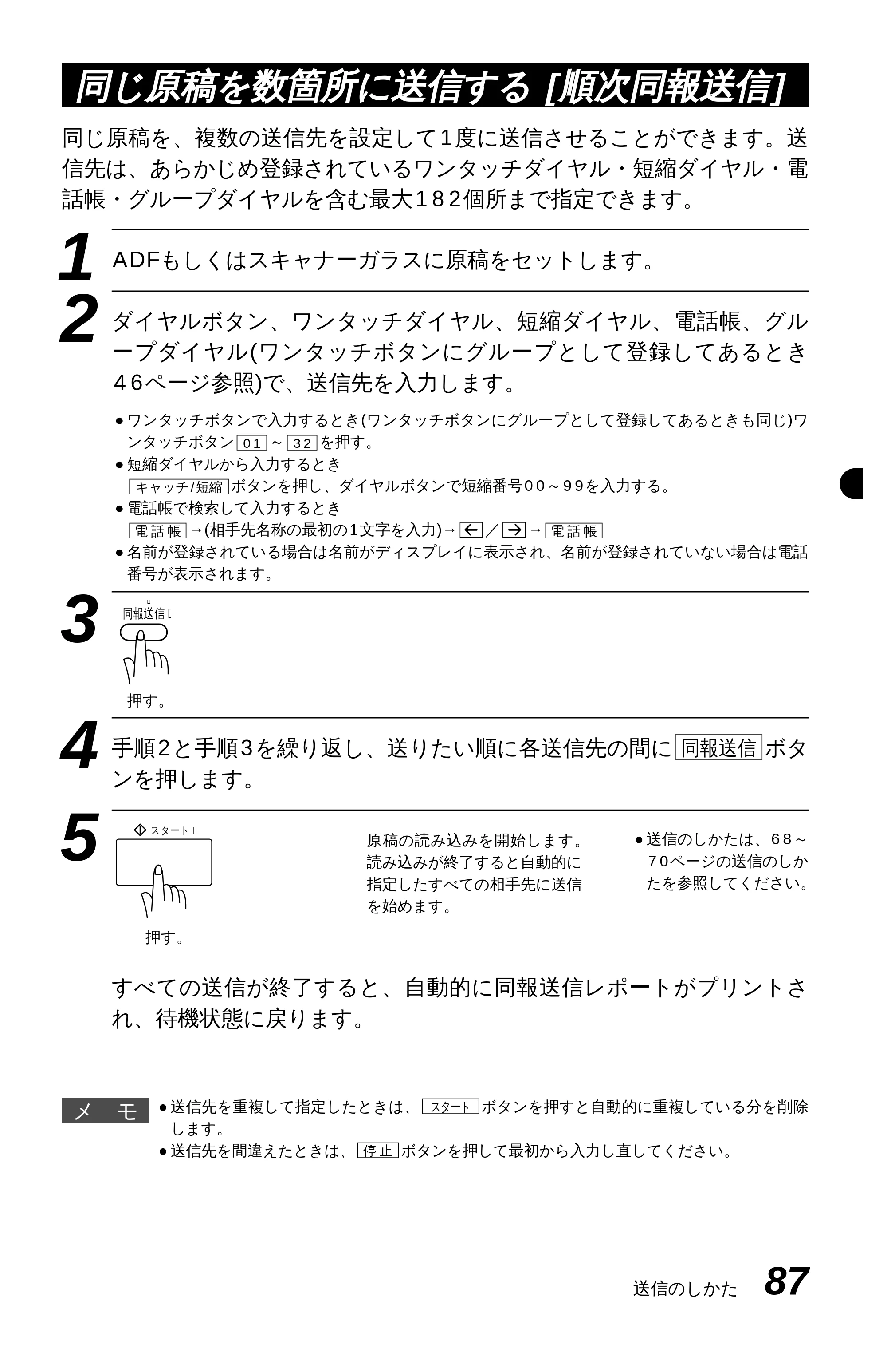 ブラザー MFC-9600J 取扱説明書(本体) — 原本ページ — 101ページ