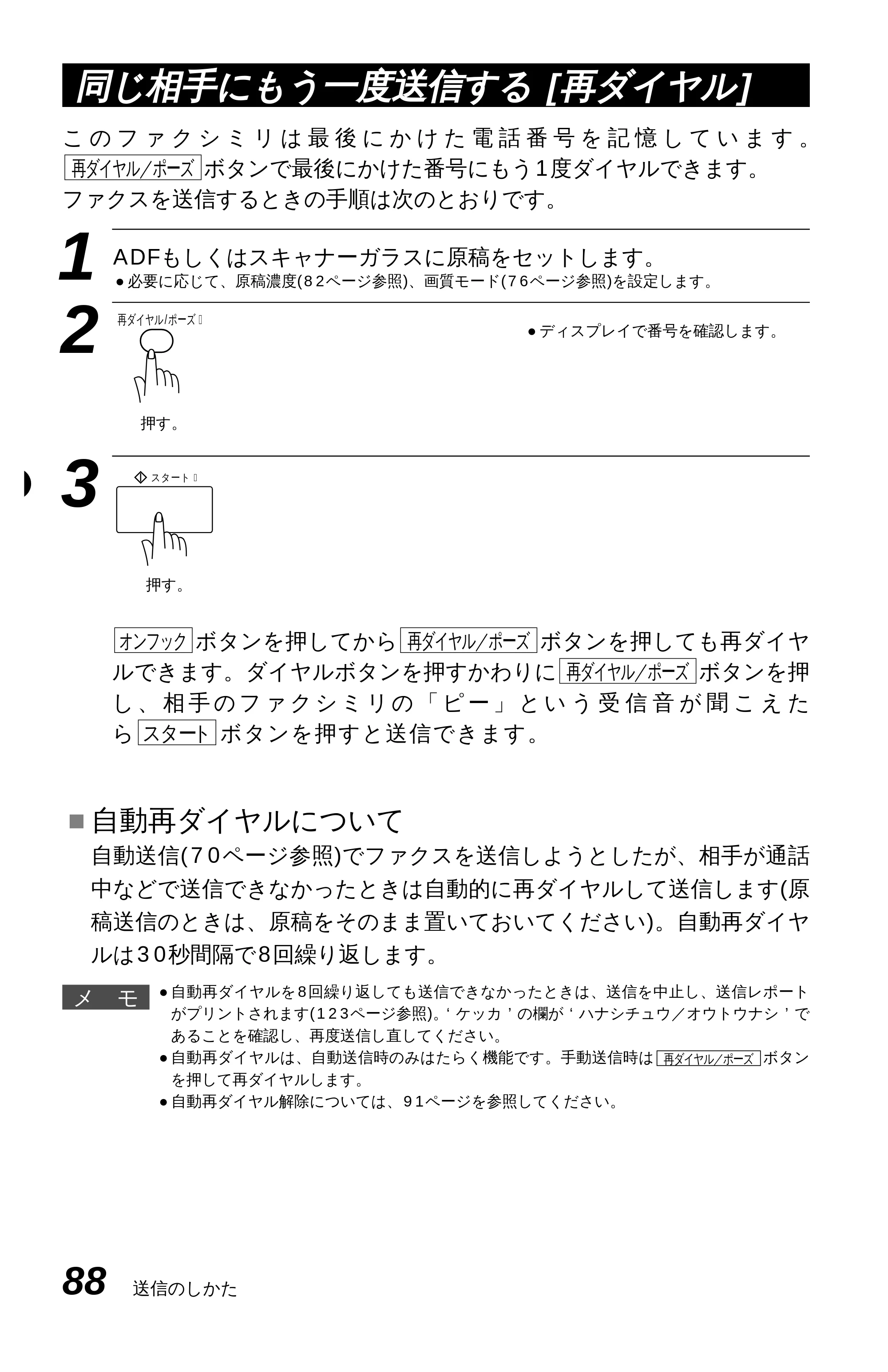 ブラザー MFC-9600J 取扱説明書(本体) — 原本ページ — 102ページ