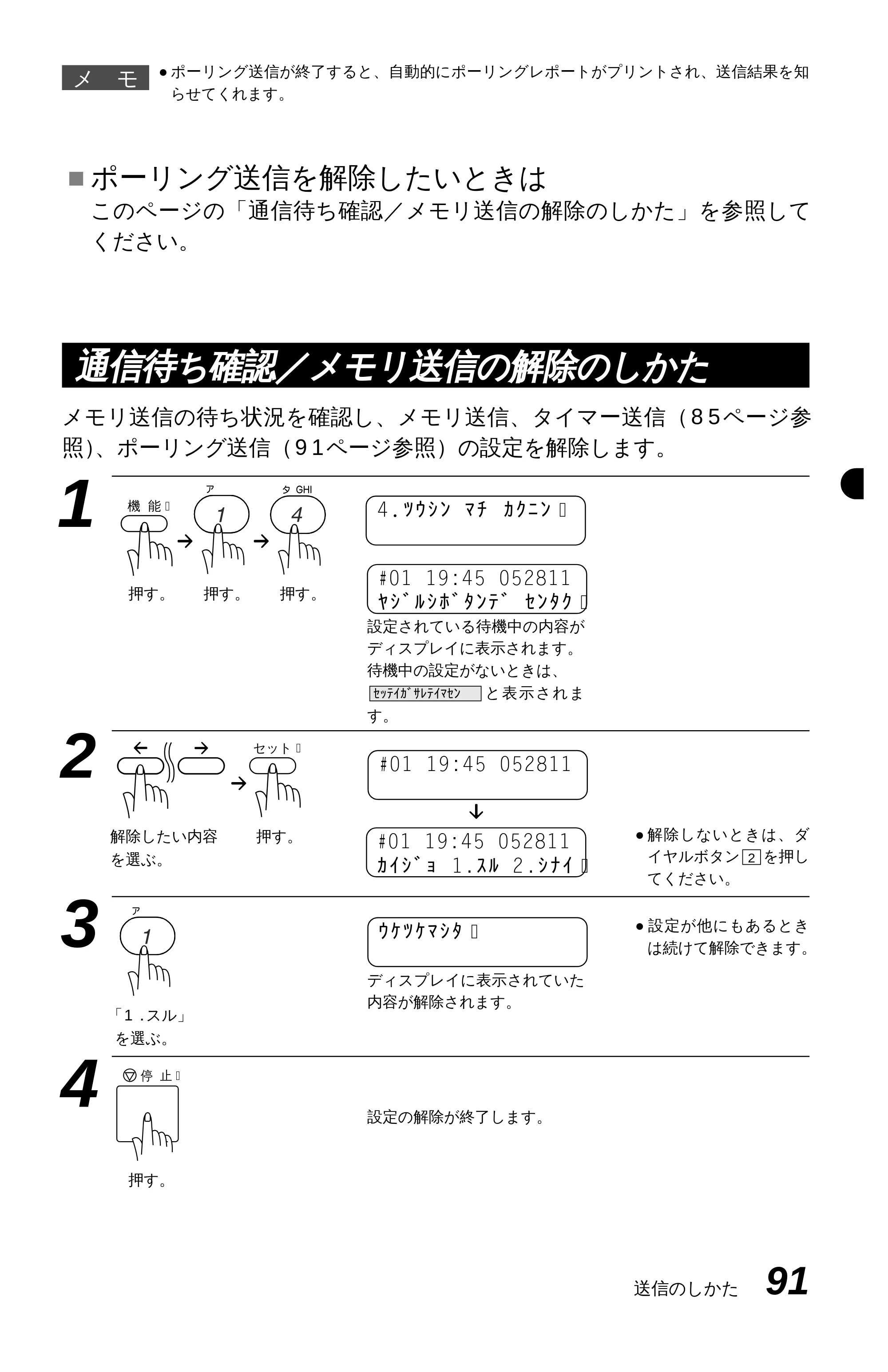 ブラザー MFC-9600J 取扱説明書(本体) — 原本ページ — 105ページ