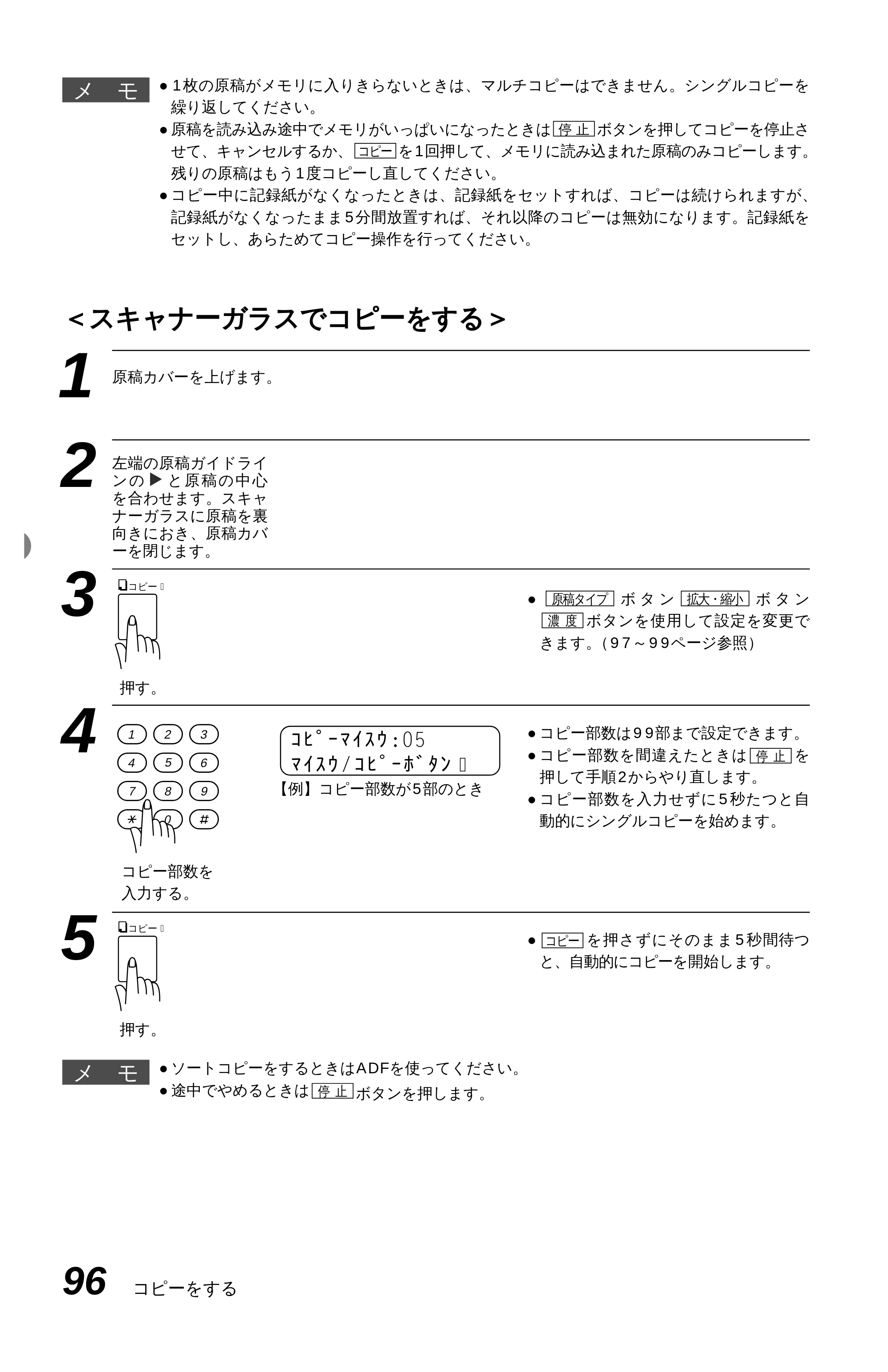 ブラザー MFC-9600J 取扱説明書(本体) — 原本ページ — 110ページ