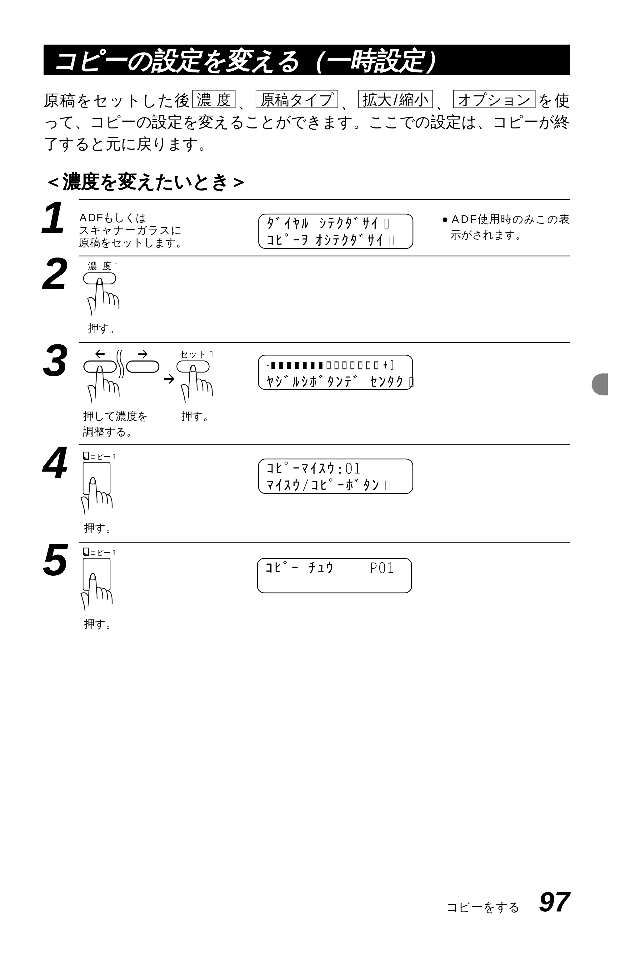 ブラザー MFC-9600J 取扱説明書(本体) — 原本ページ — 111ページ