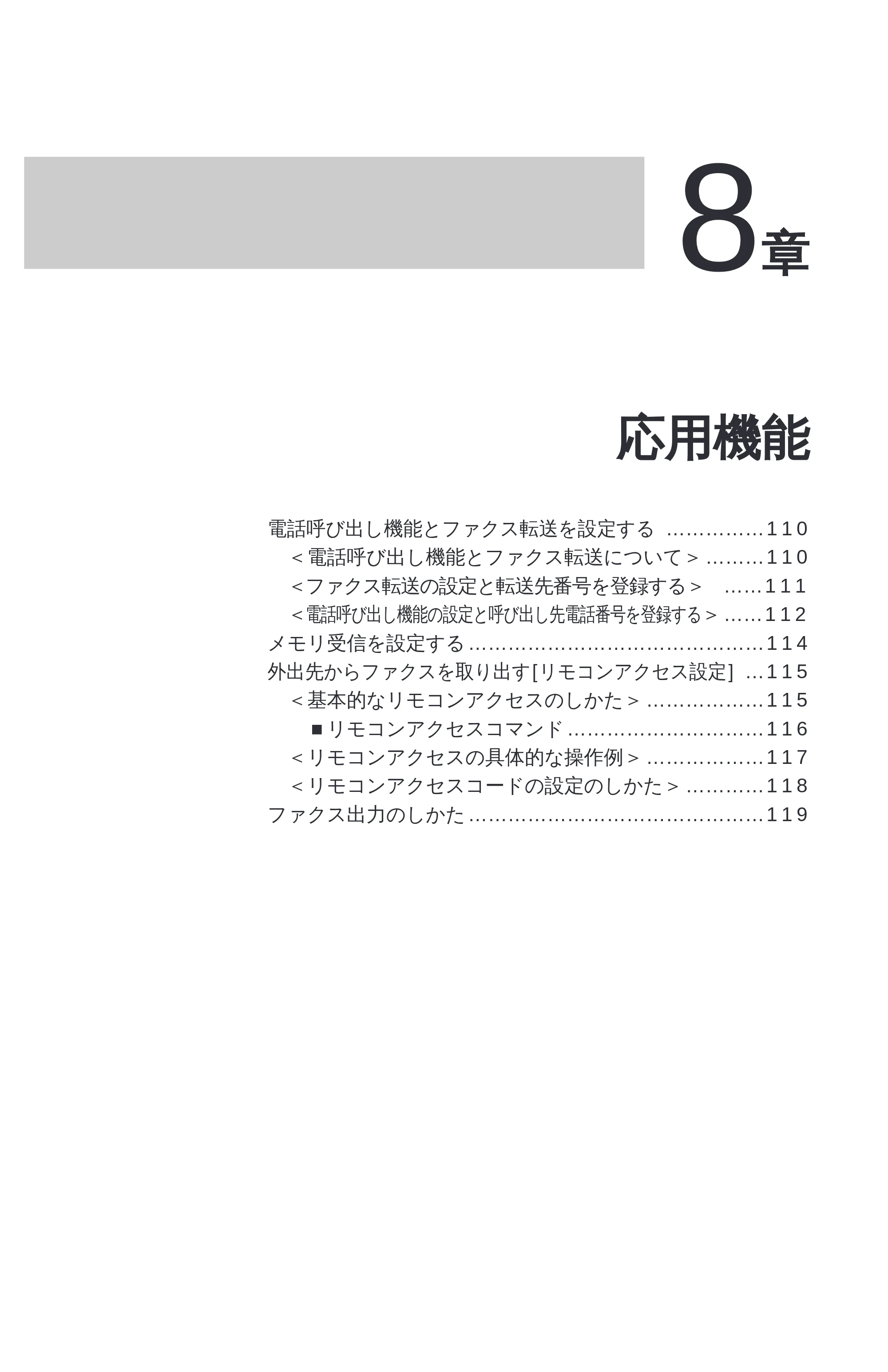 ブラザー MFC-9600J 取扱説明書（本体） — 原本ページ — 123ページ