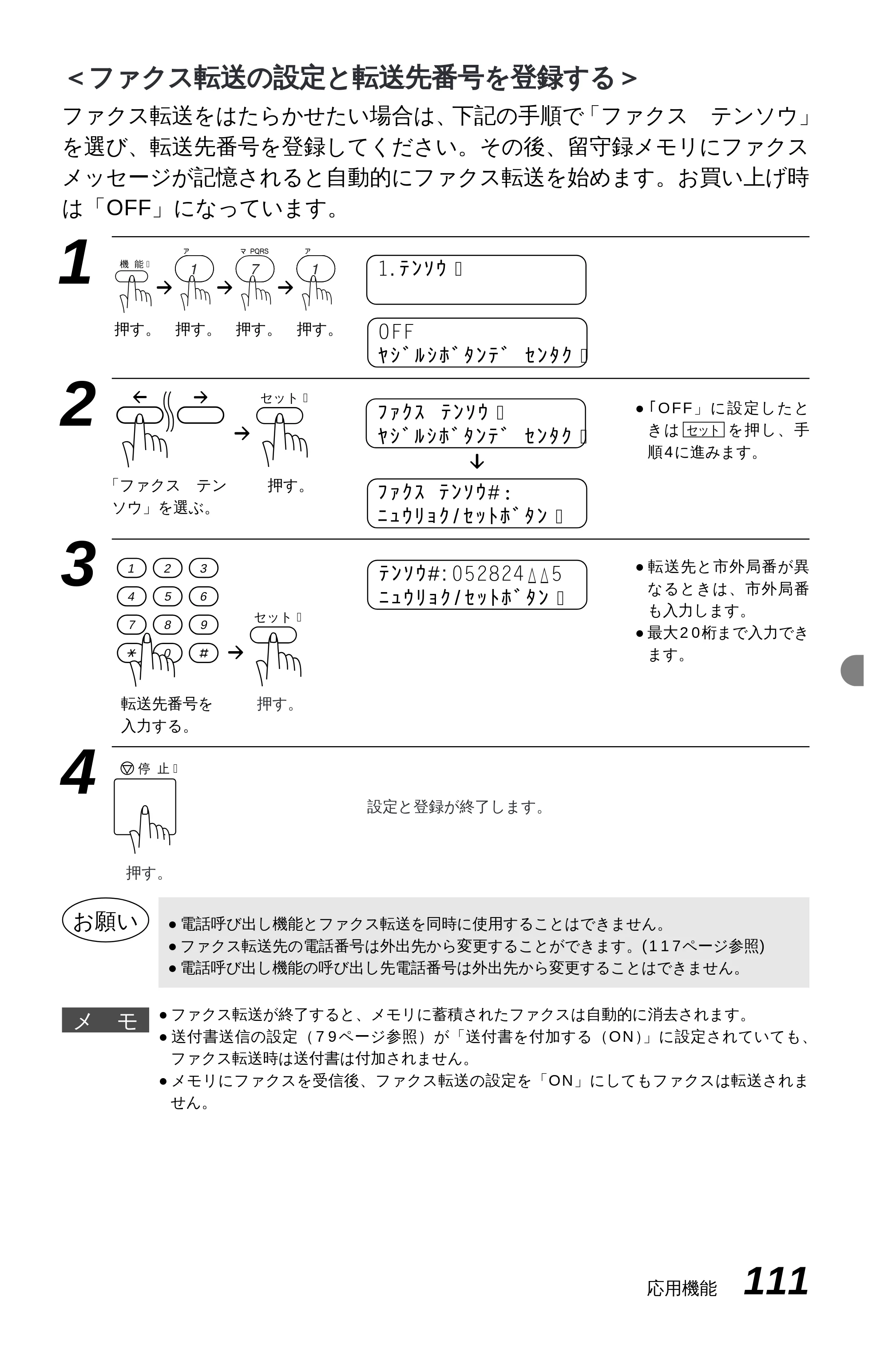 ブラザー MFC-9600J 取扱説明書（本体） — 原本ページ — 125ページ