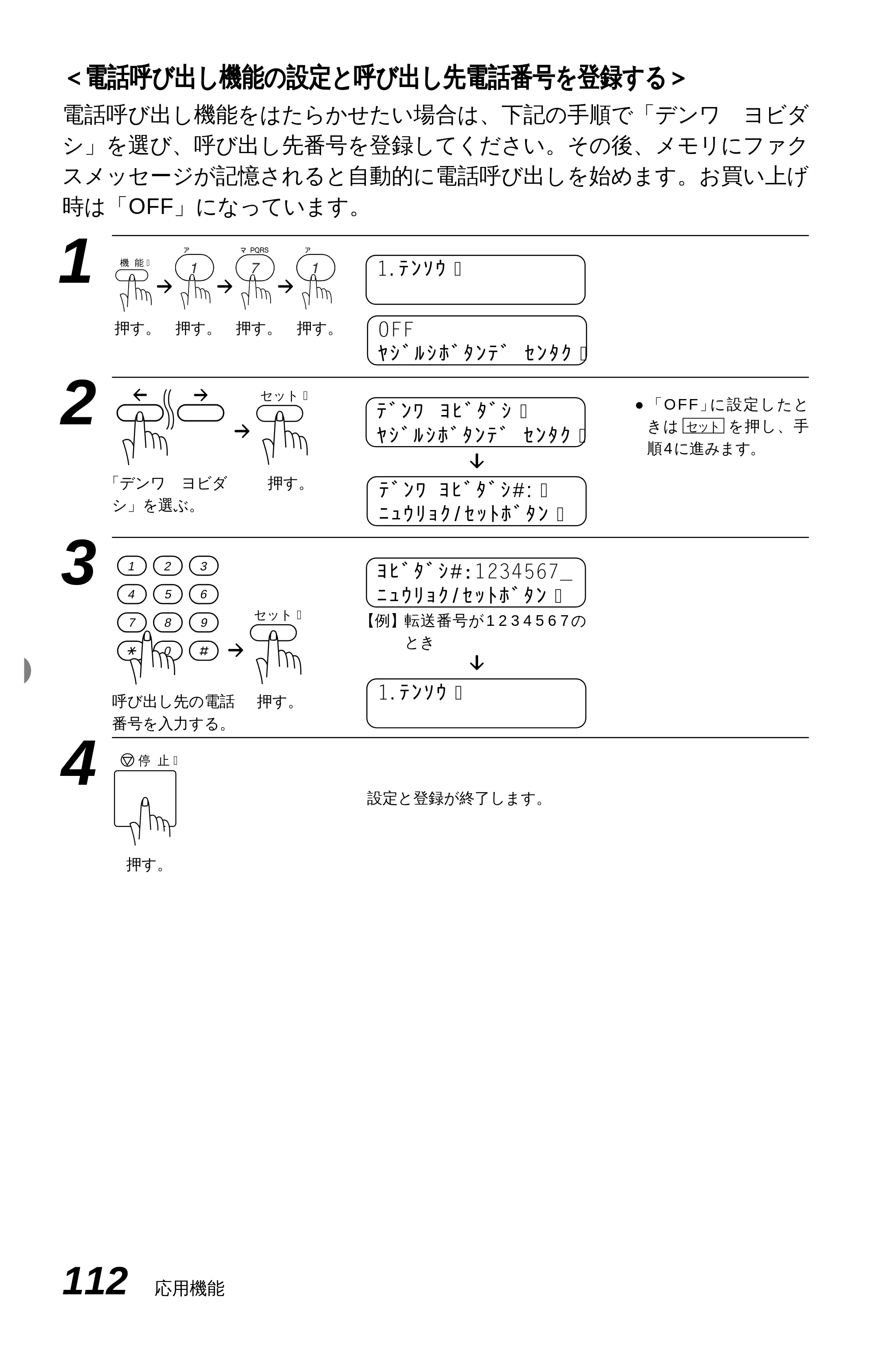 ブラザー MFC-9600J 取扱説明書（本体） — 原本ページ — 126ページ