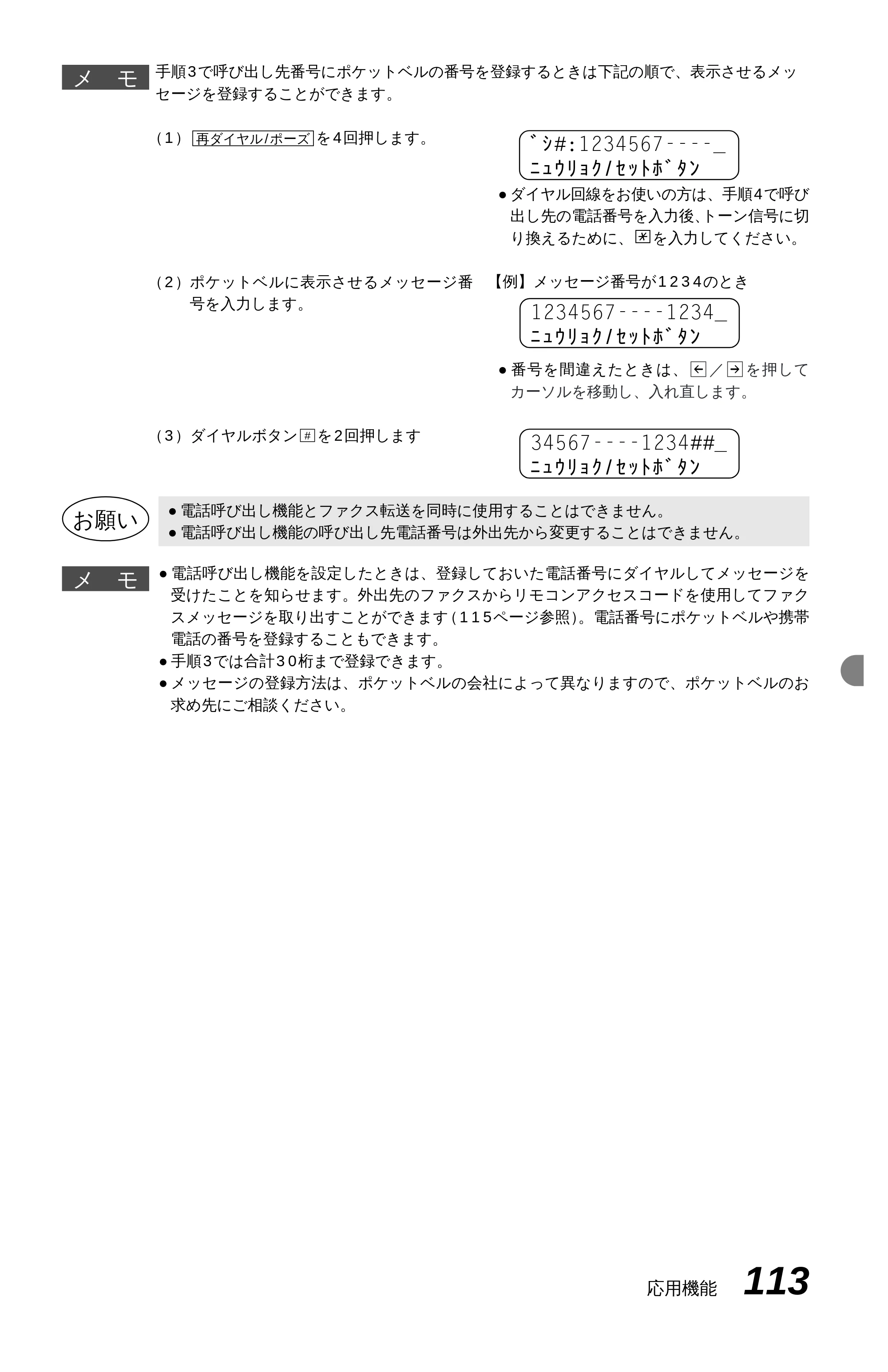 ブラザー MFC-9600J 取扱説明書（本体） — 原本ページ — 127ページ