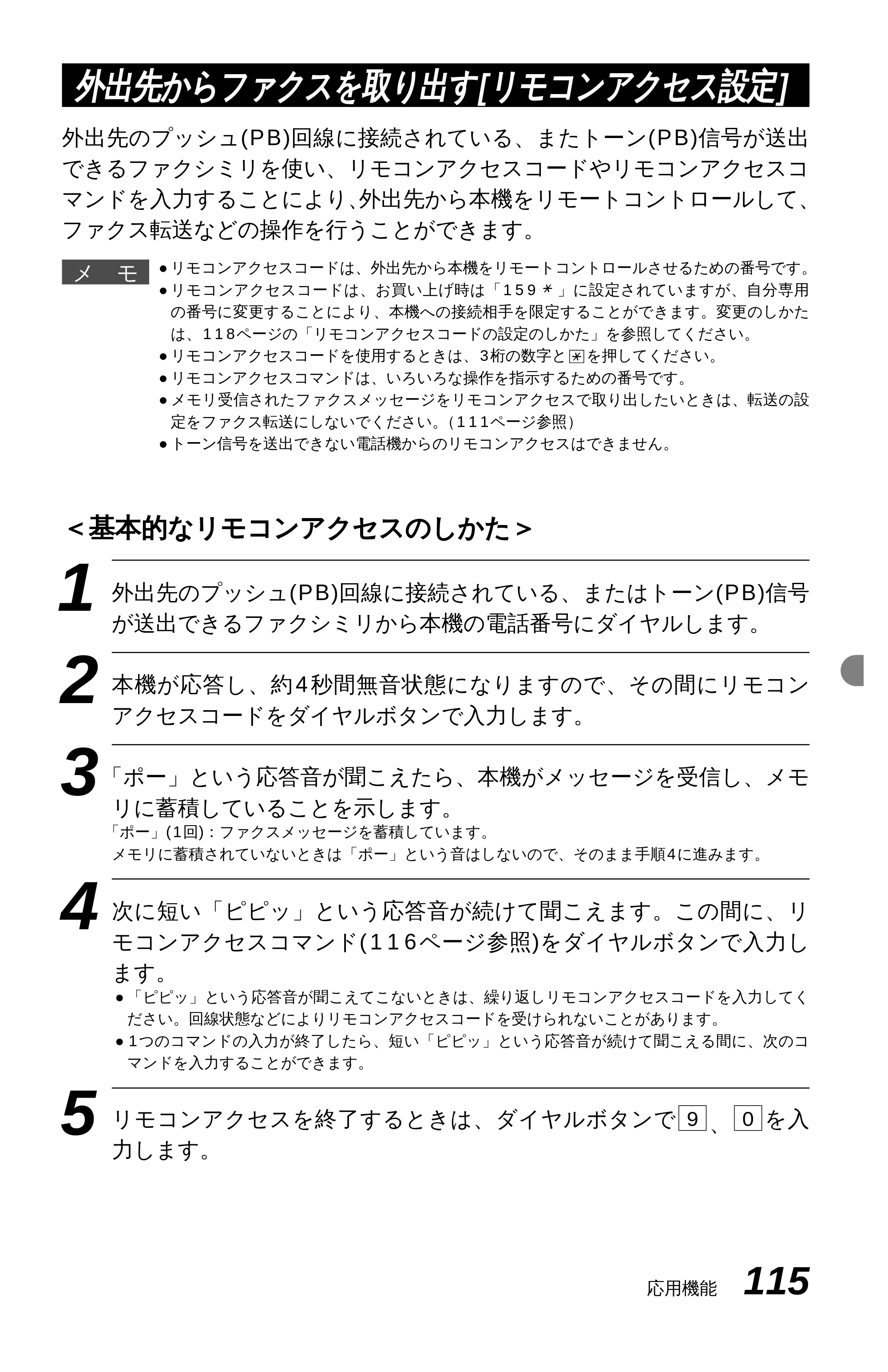 ブラザー MFC-9600J 取扱説明書（本体） — 原本ページ — 129ページ