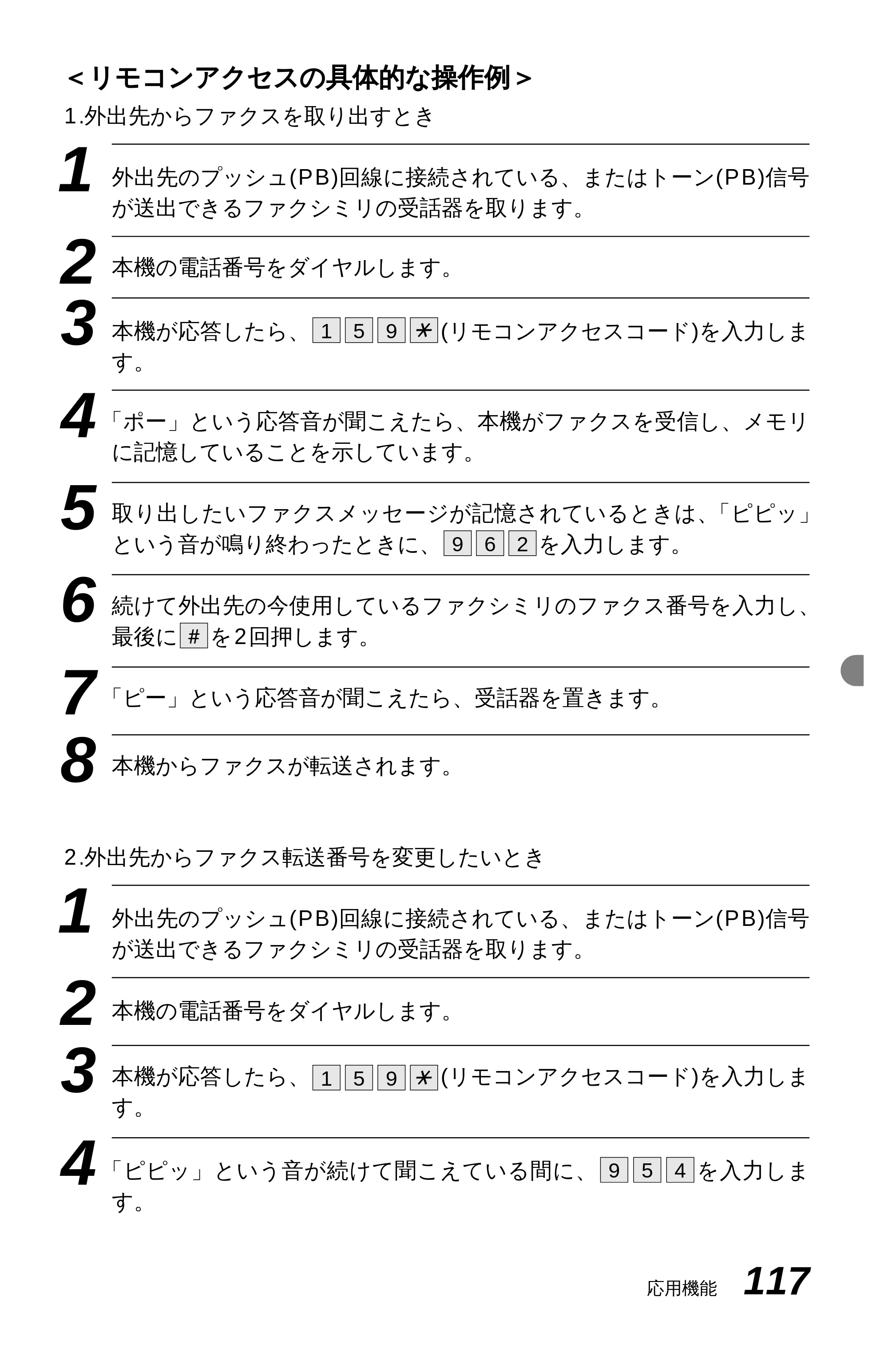 ブラザー MFC-9600J 取扱説明書（本体） — 原本ページ — 131ページ