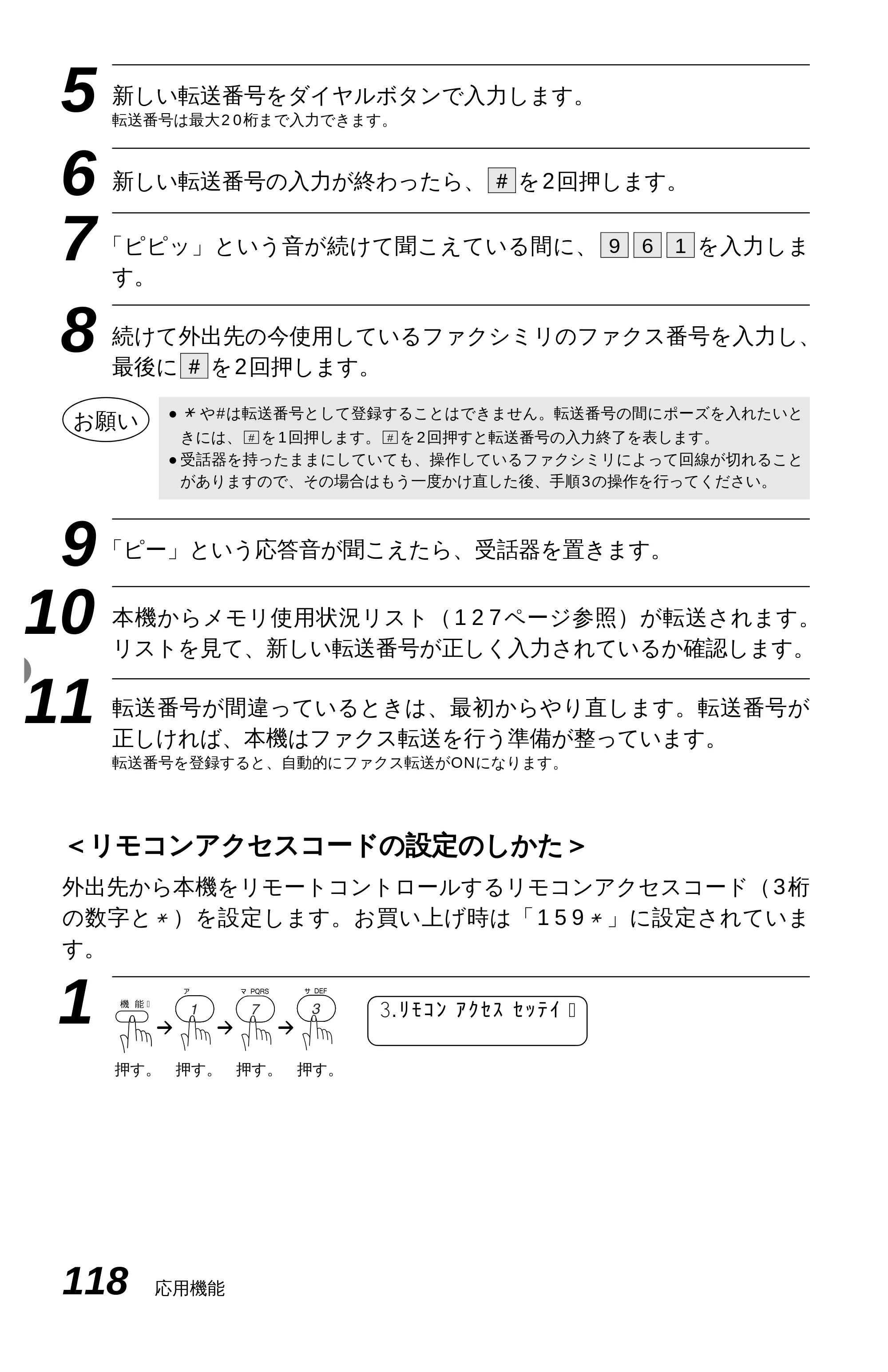 ブラザー MFC-9600J 取扱説明書（本体） — 原本ページ — 132ページ