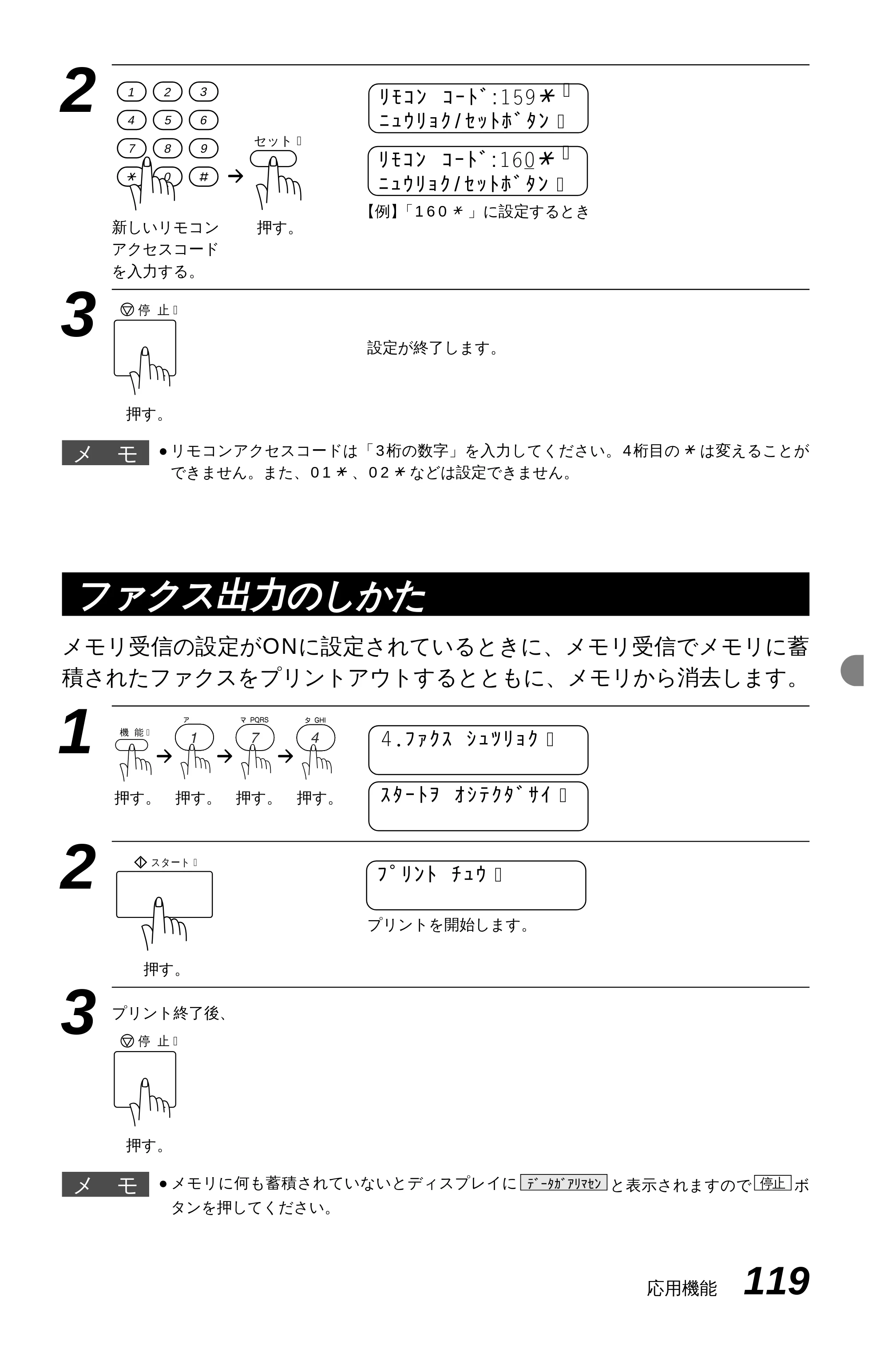 ブラザー MFC-9600J 取扱説明書（本体） — 原本ページ — 133ページ