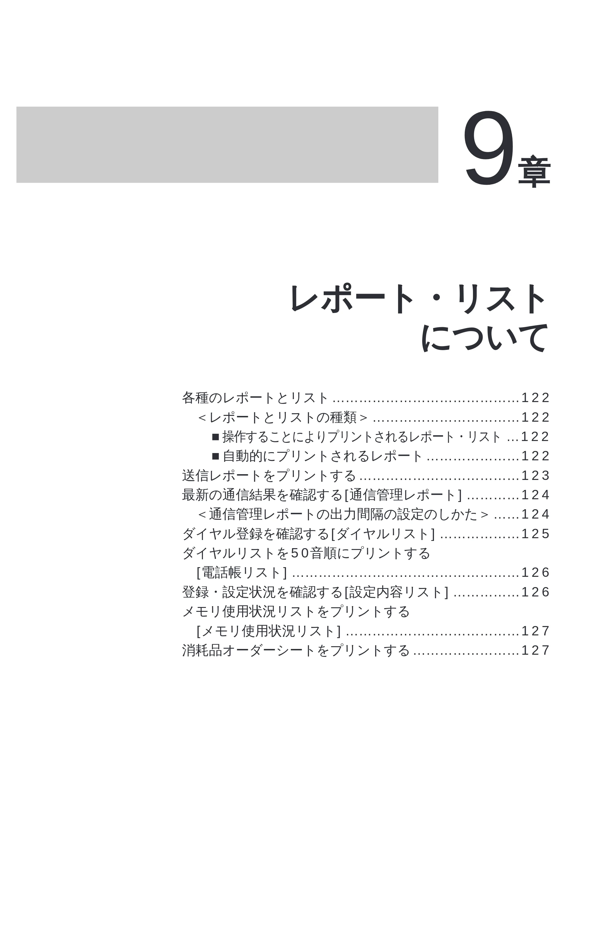 ブラザー MFC-9600J 取扱説明書（本体） — 原本ページ — 135ページ