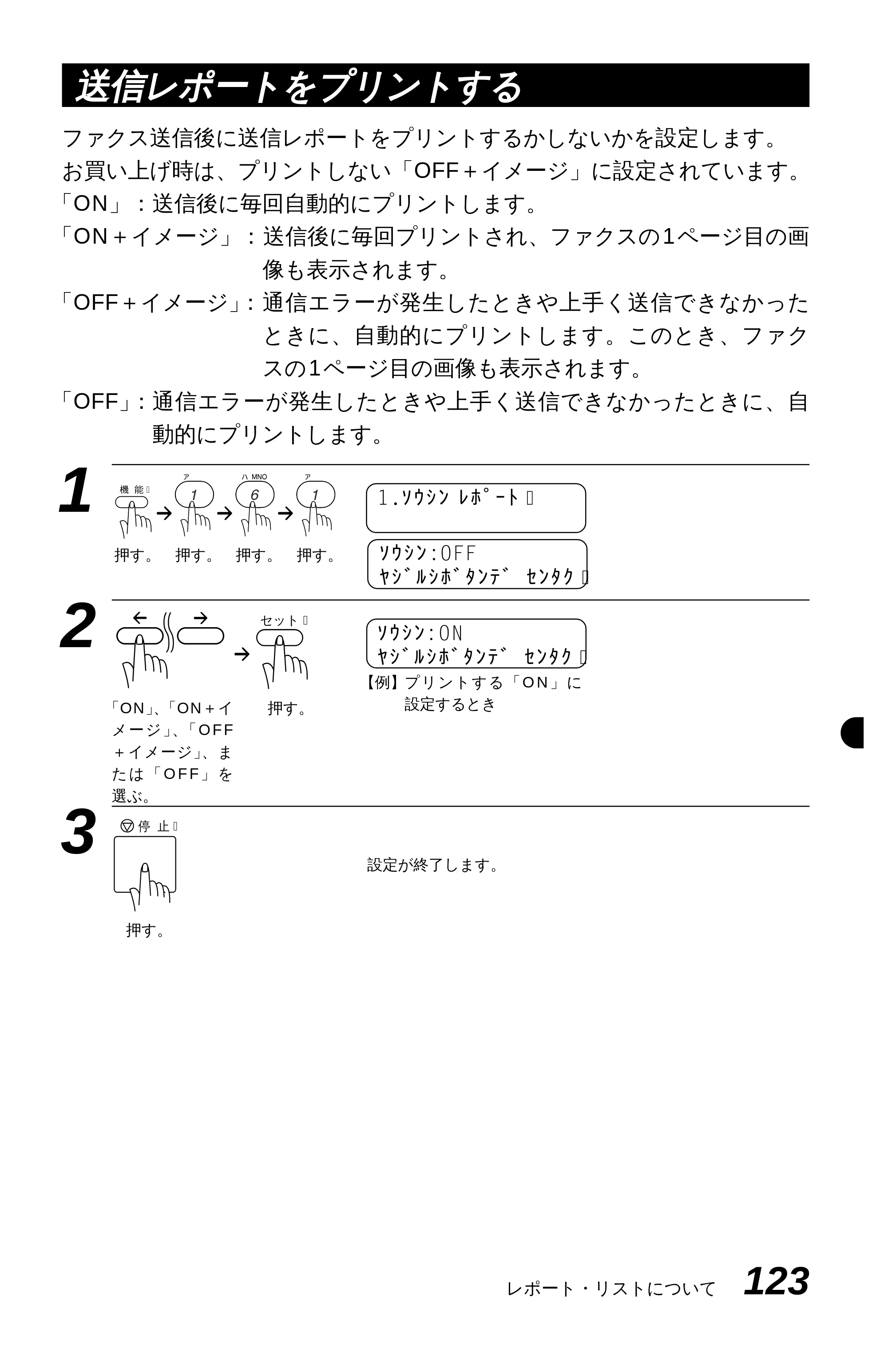 ブラザー MFC-9600J 取扱説明書（本体） — 原本ページ — 137ページ