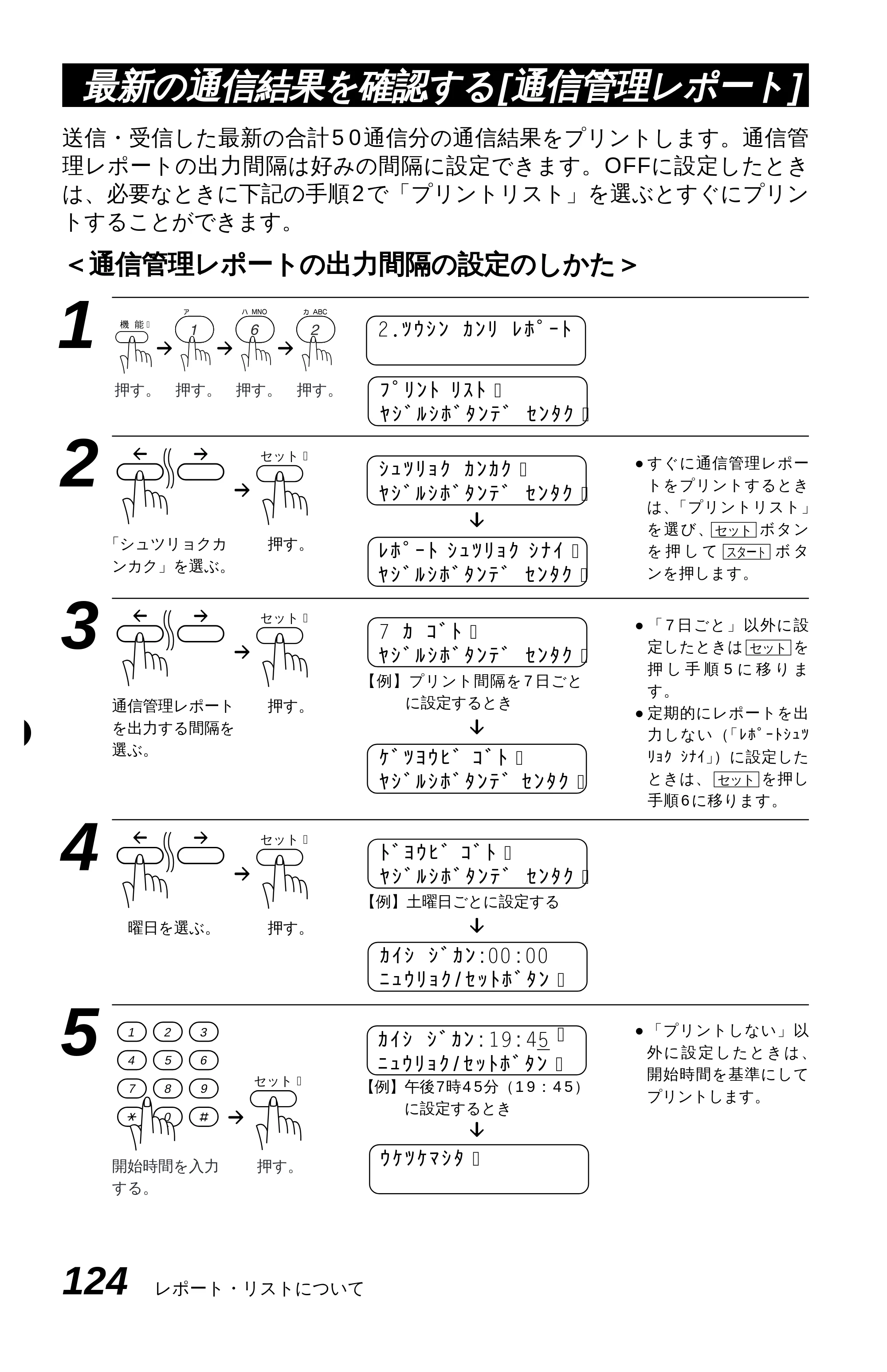 ブラザー MFC-9600J 取扱説明書（本体） — 原本ページ — 138ページ