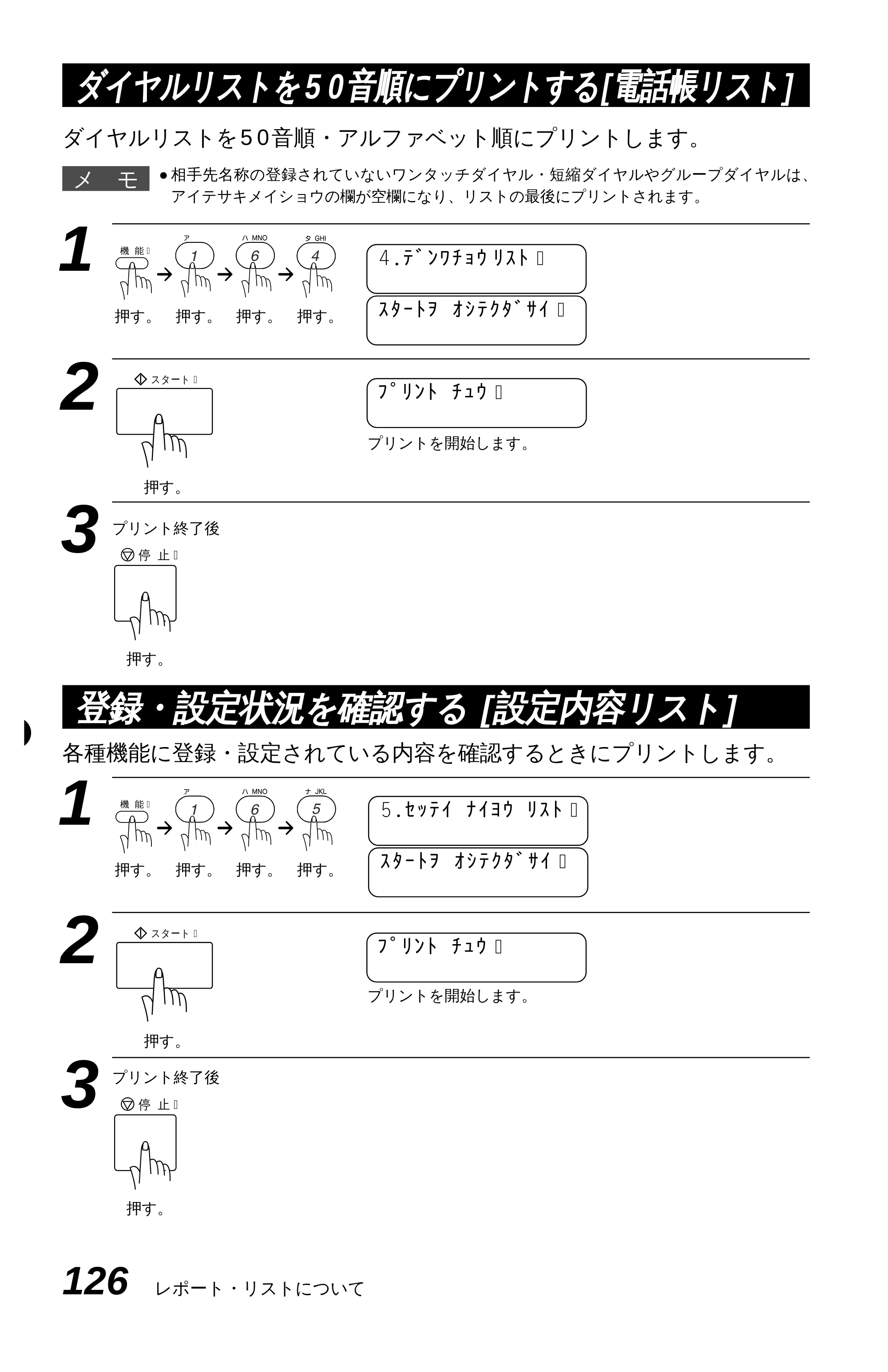 ブラザー MFC-9600J 取扱説明書（本体） — 原本ページ — 140ページ