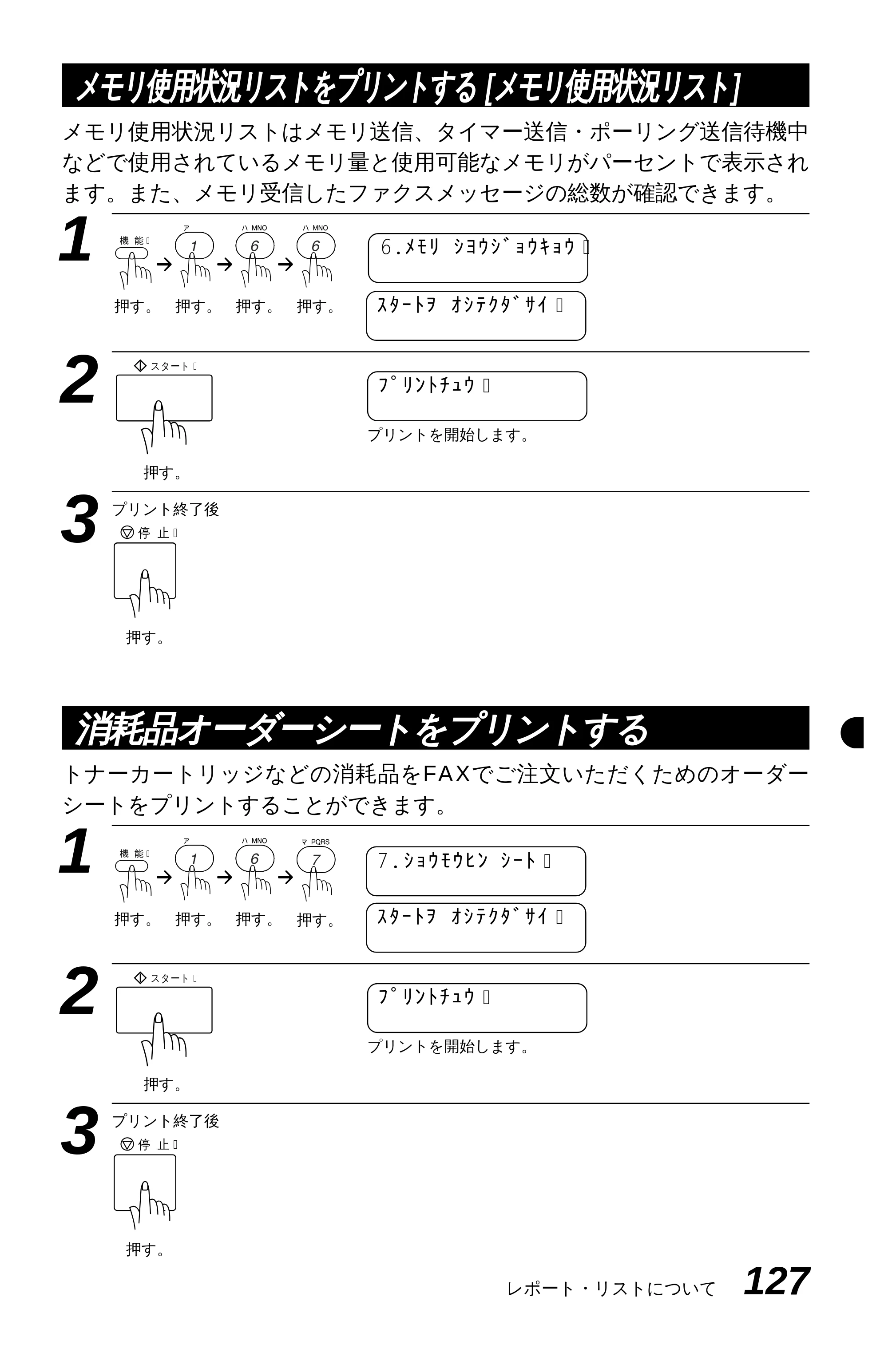 ブラザー MFC-9600J 取扱説明書（本体） — 原本ページ — 141ページ
