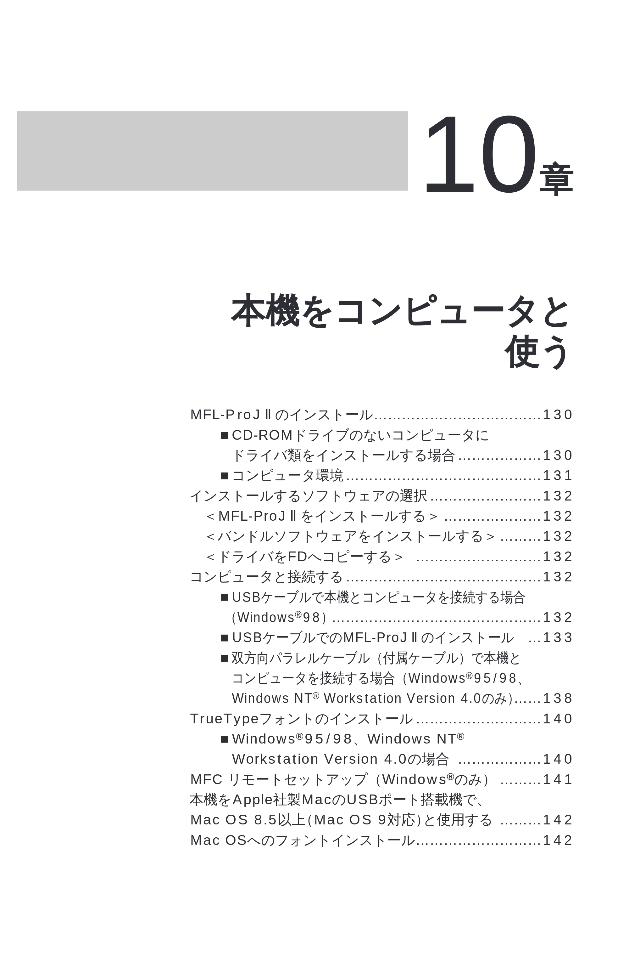 ブラザー MFC-9600J 取扱説明書（本体） — 原本ページ — 143ページ