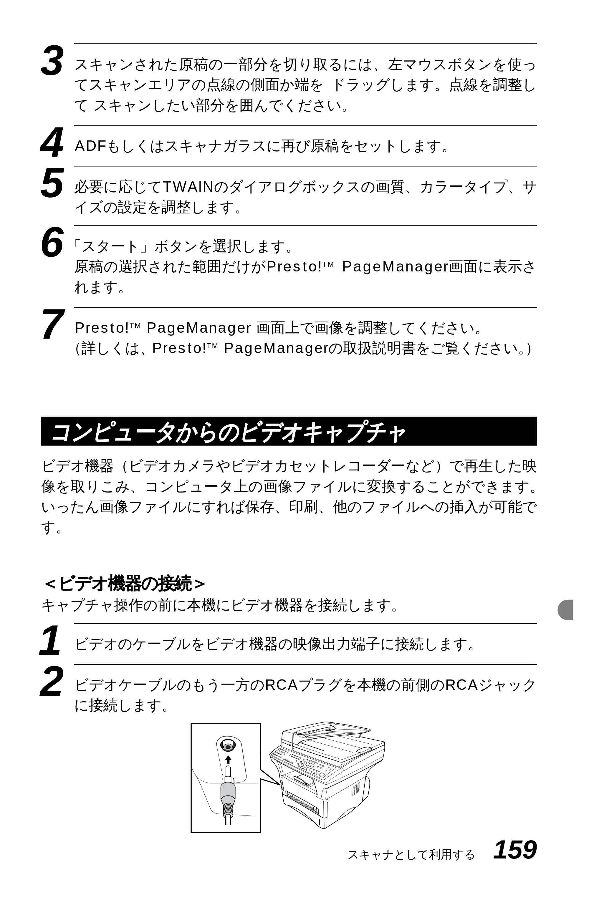 ブラザー MFC-9600J 取扱説明書（本体） — 原本ページ — 173ページ