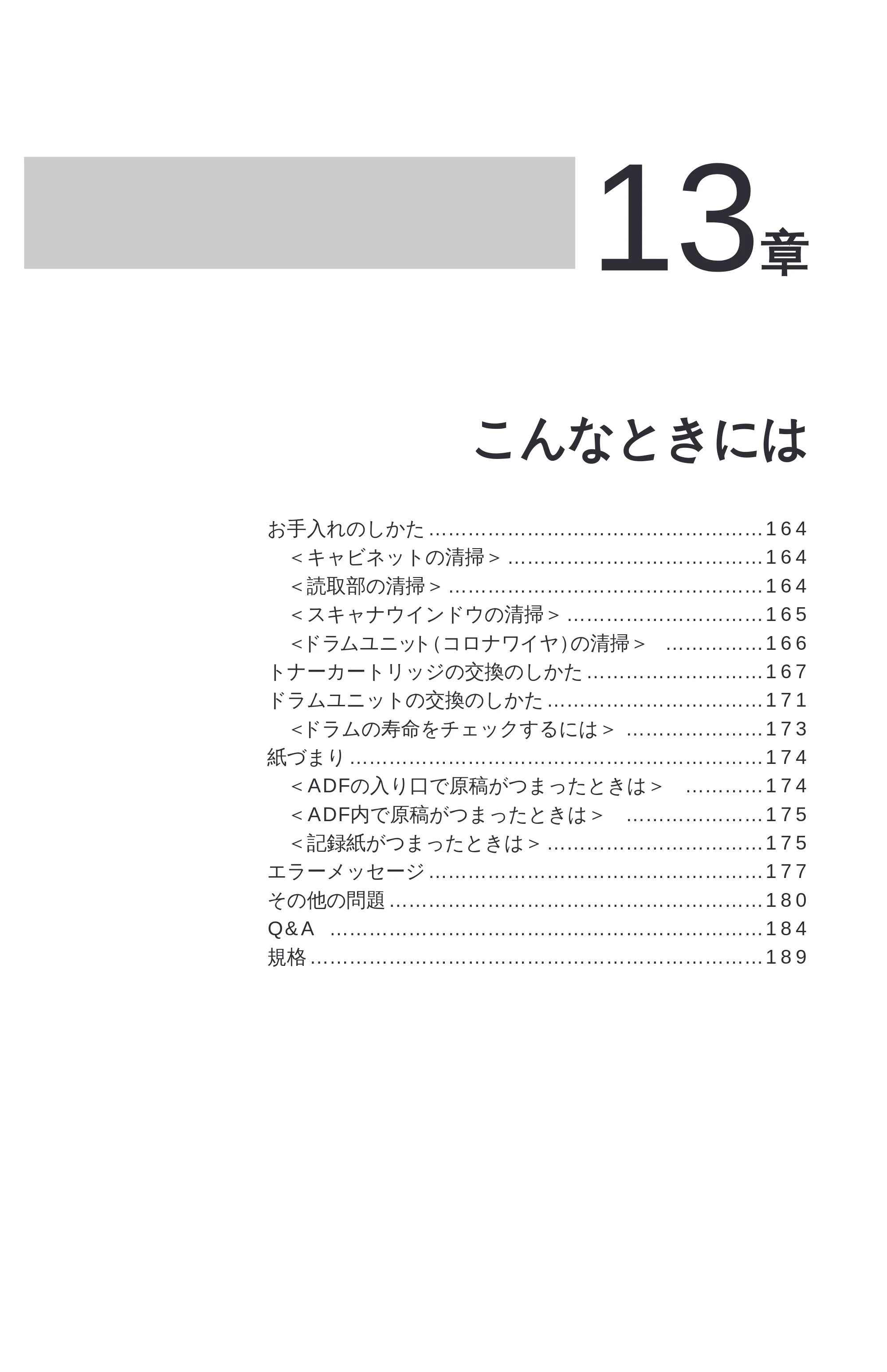 ブラザー MFC-9600J 取扱説明書（本体） — 原本ページ — 177ページ