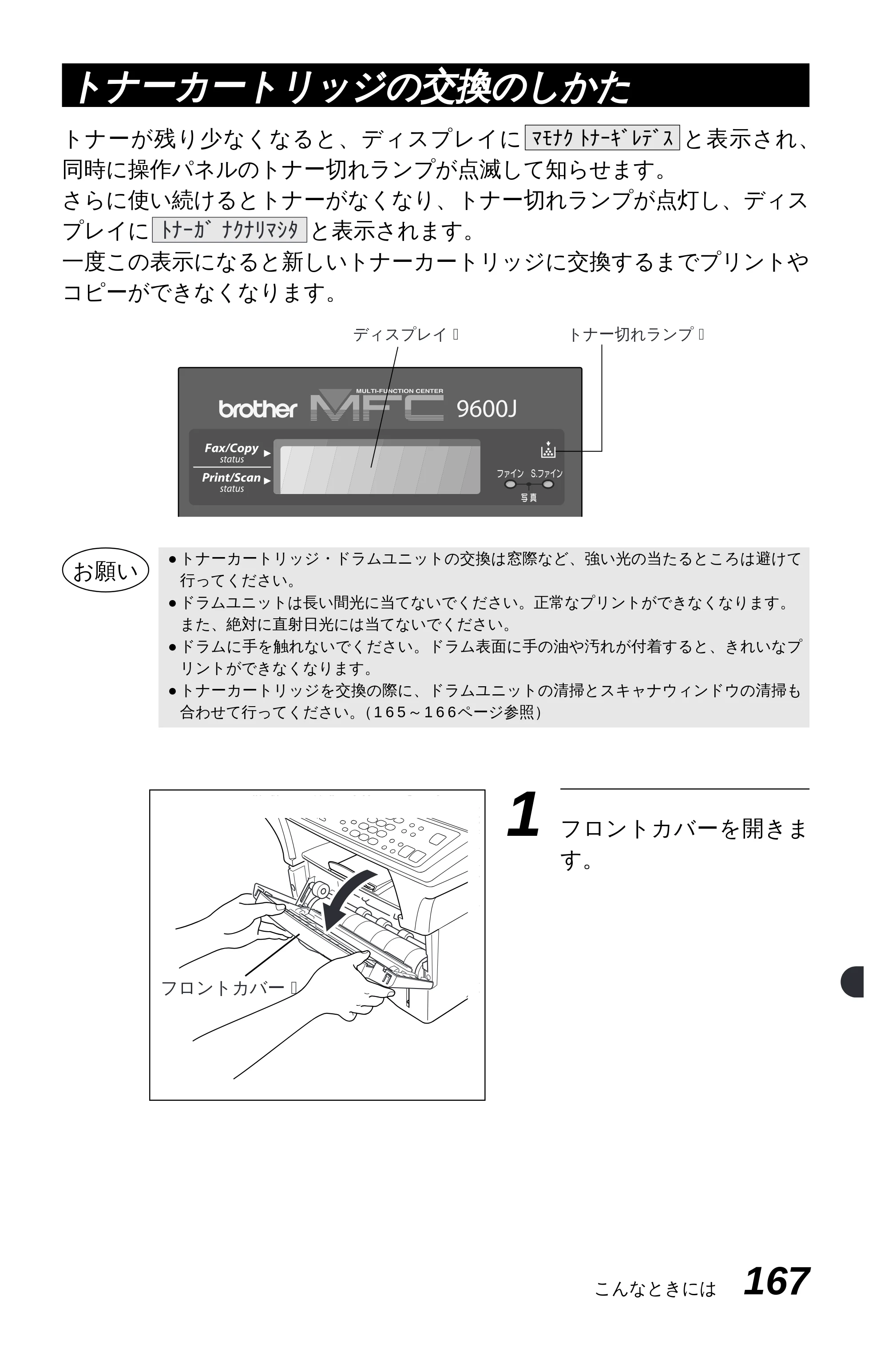 ブラザー MFC-9600J 取扱説明書（本体） — 原本ページ — 181ページ