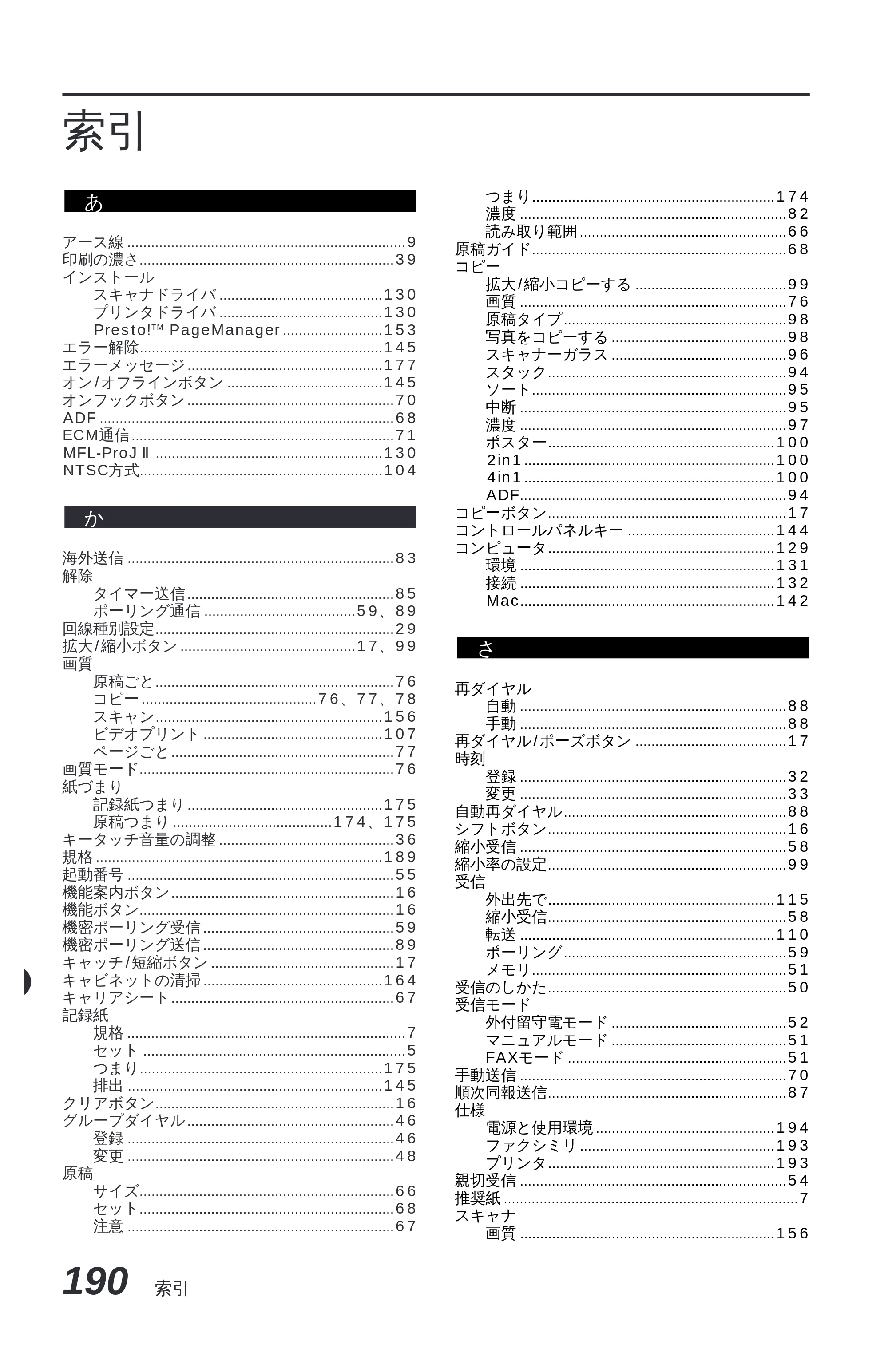 ブラザー MFC-9600J 取扱説明書（本体） — 原本ページ — 204ページ