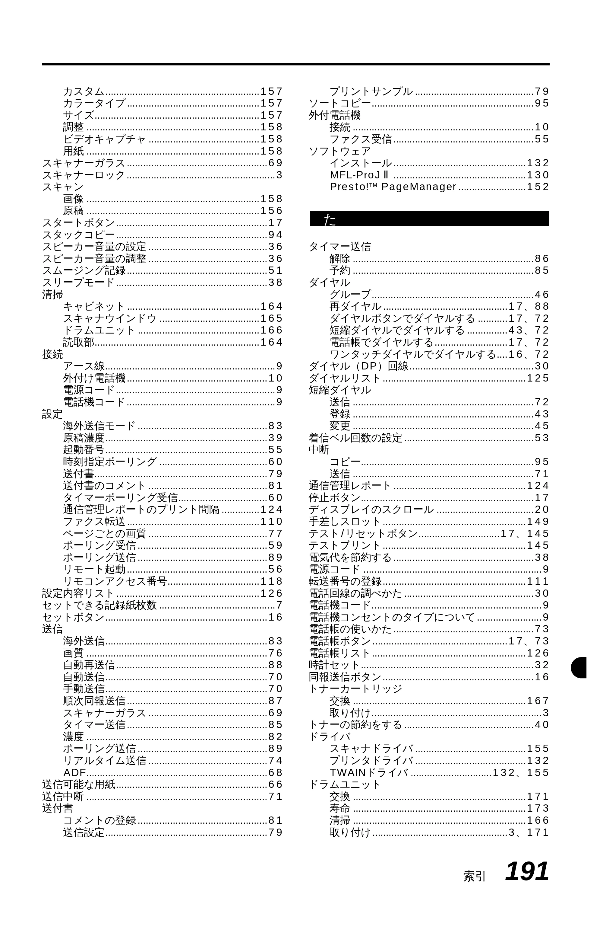 ブラザー MFC-9600J 取扱説明書（本体） — 原本ページ — 205ページ