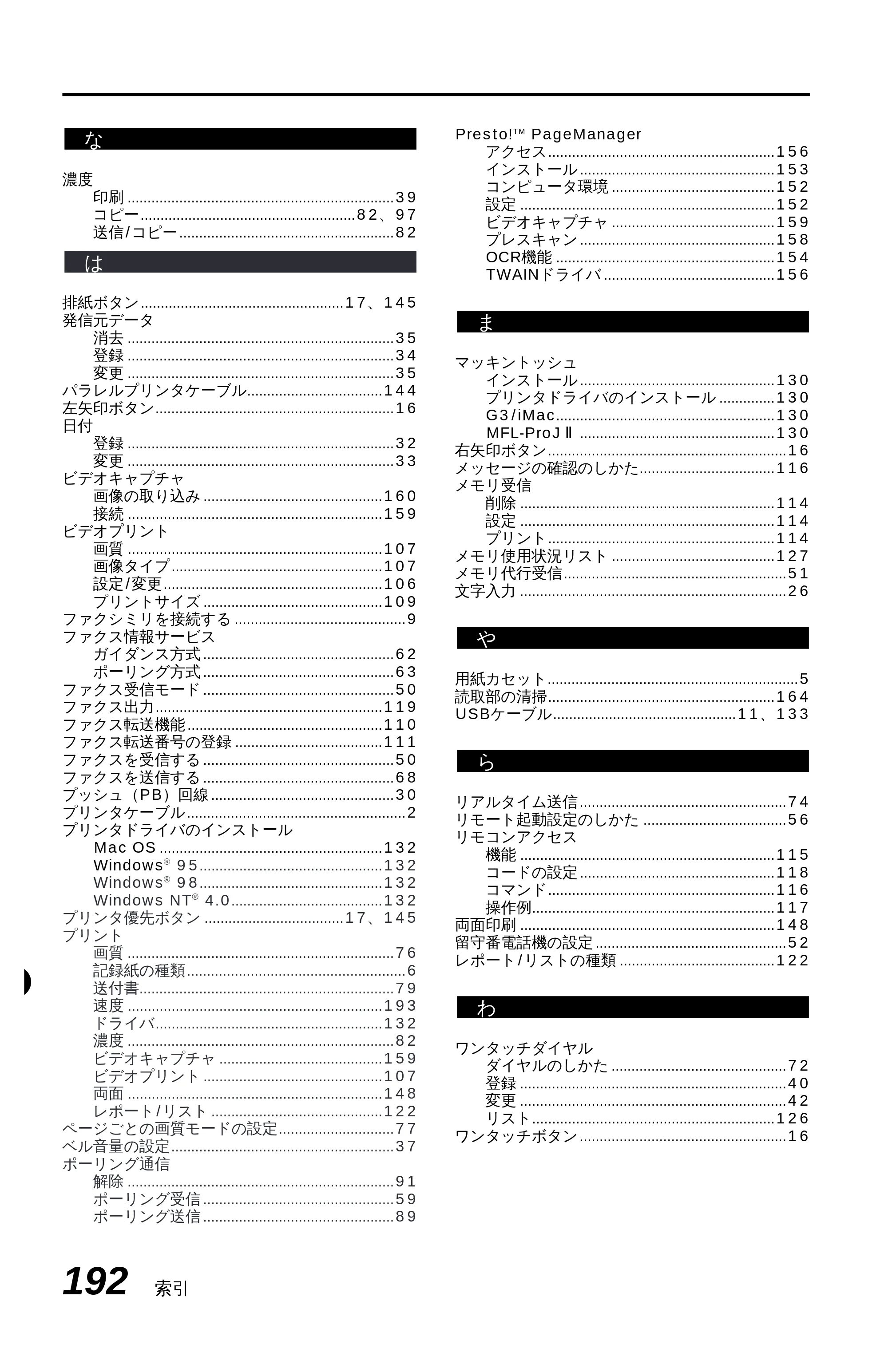 ブラザー MFC-9600J 取扱説明書（本体） — 原本ページ — 206ページ