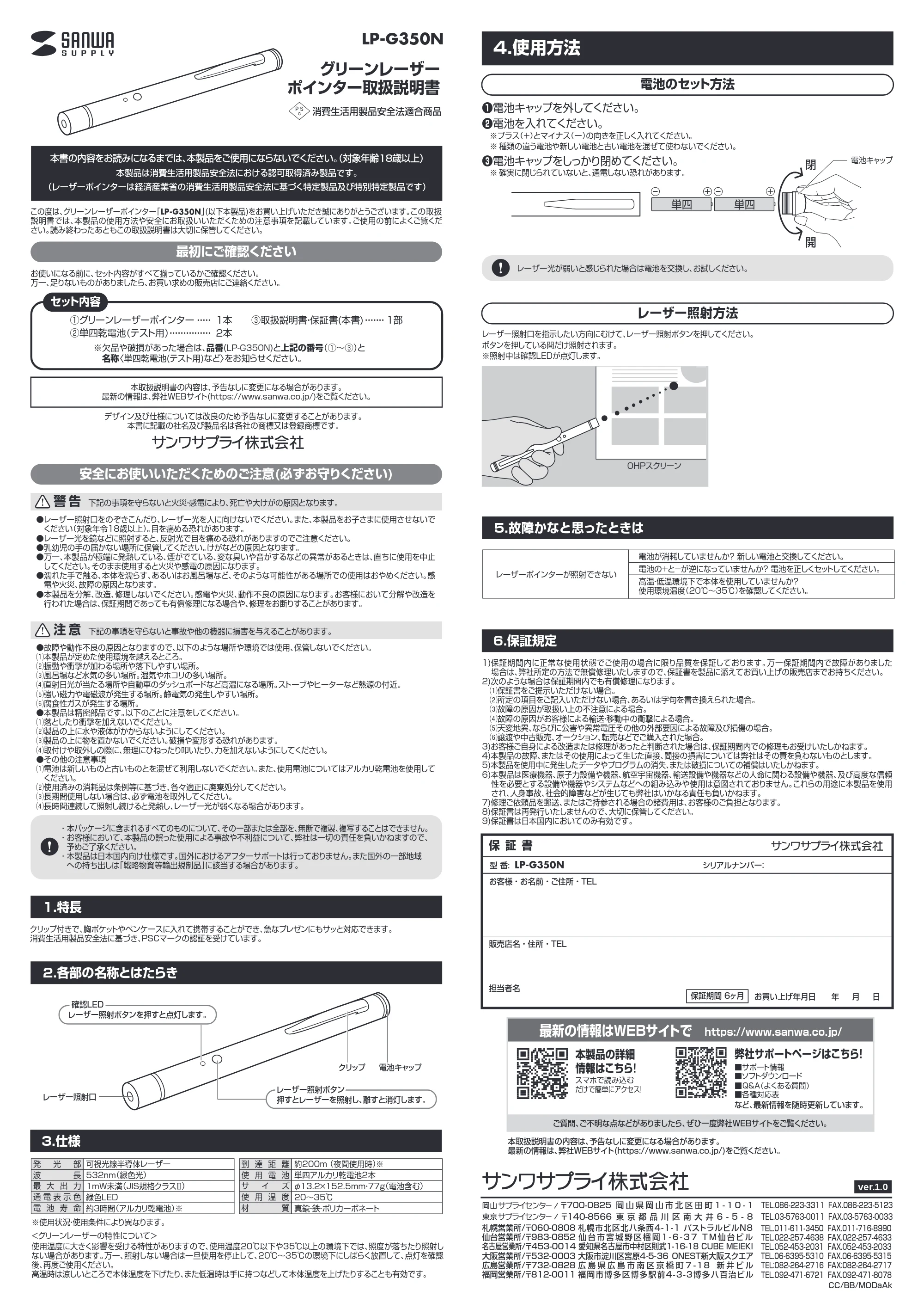 サンワサプライ LP-G350N 取扱説明書 — 原本ページ — 1ページ