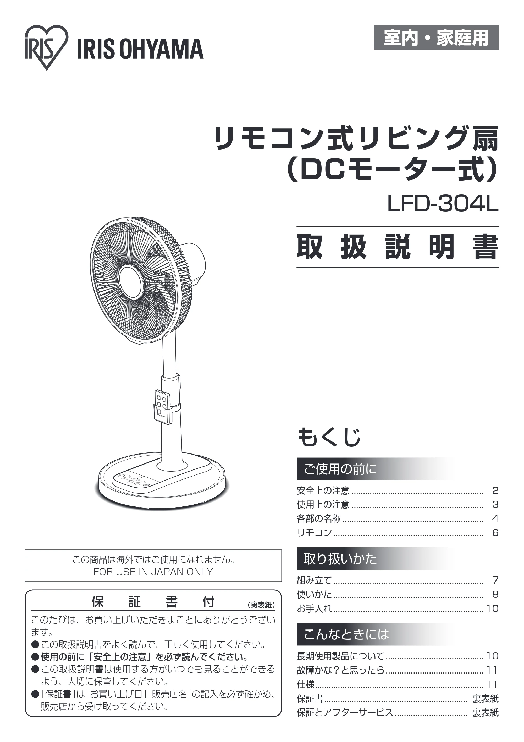 アイリスオーヤマ LFD-304L 取扱説明書 — 原本ページ — 1ページ