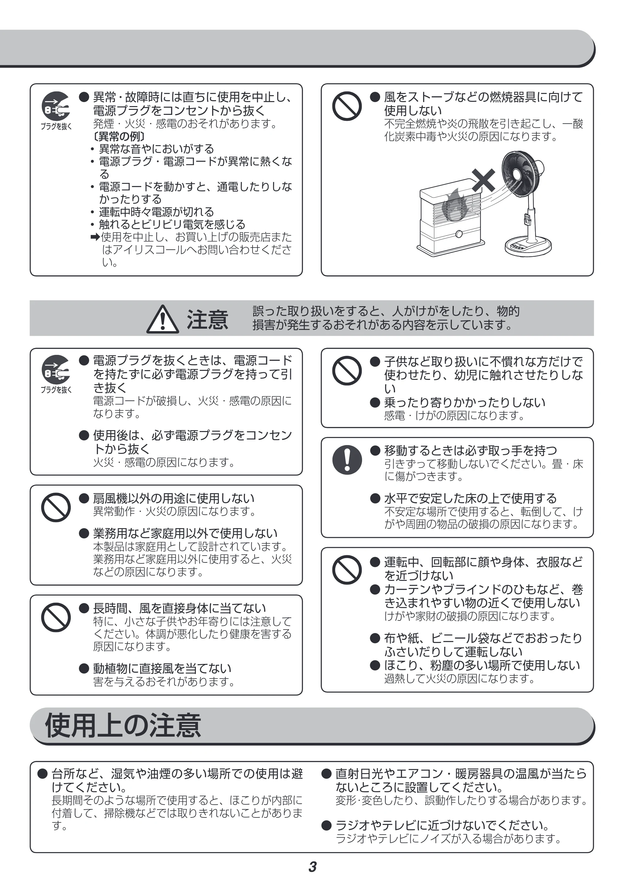 アイリスオーヤマ LFD-304L 取扱説明書 — 原本ページ — 3ページ