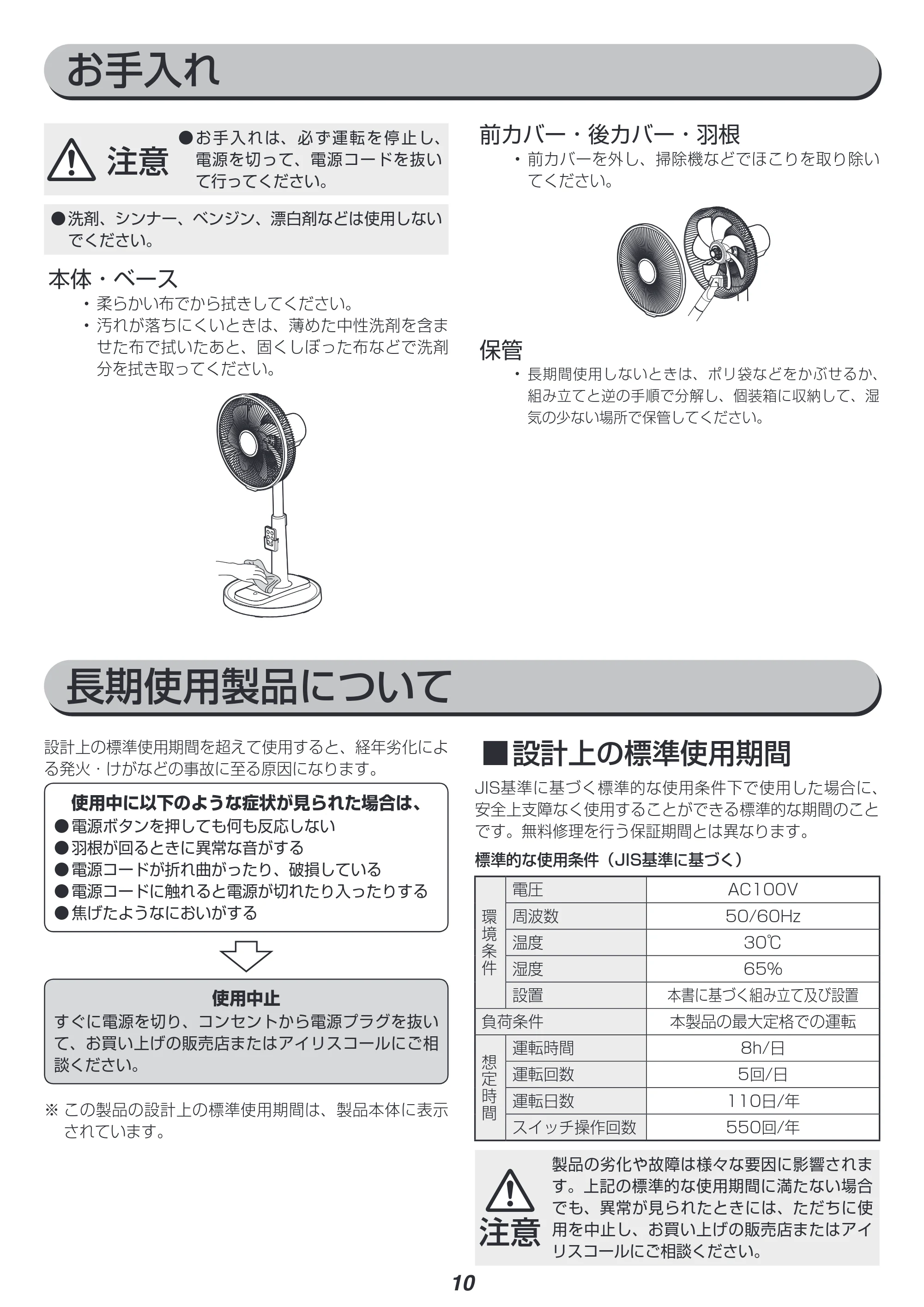 アイリスオーヤマ LFD-304L 取扱説明書 — 原本ページ — 10ページ