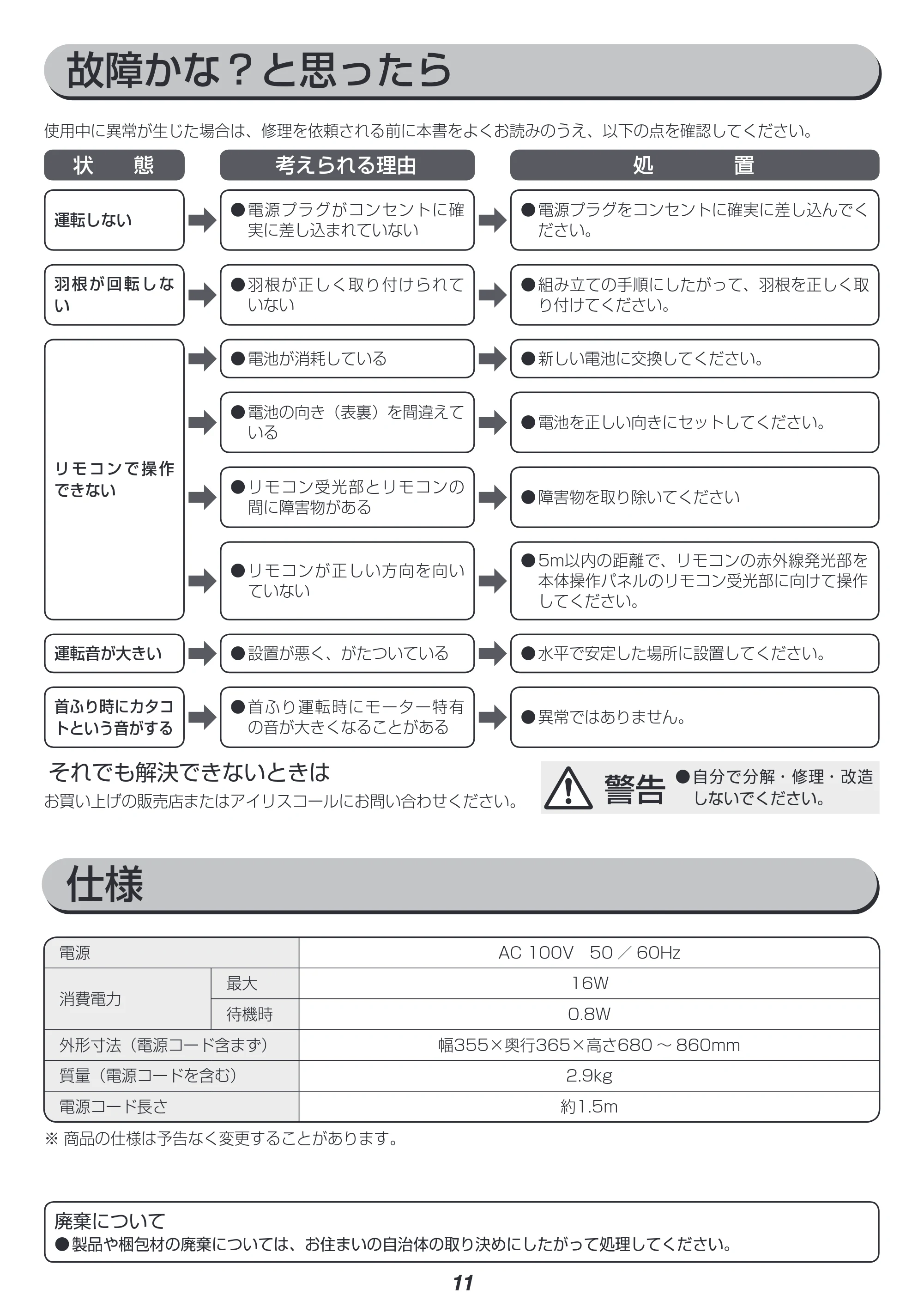アイリスオーヤマ LFD-304L 取扱説明書 — 原本ページ — 11ページ