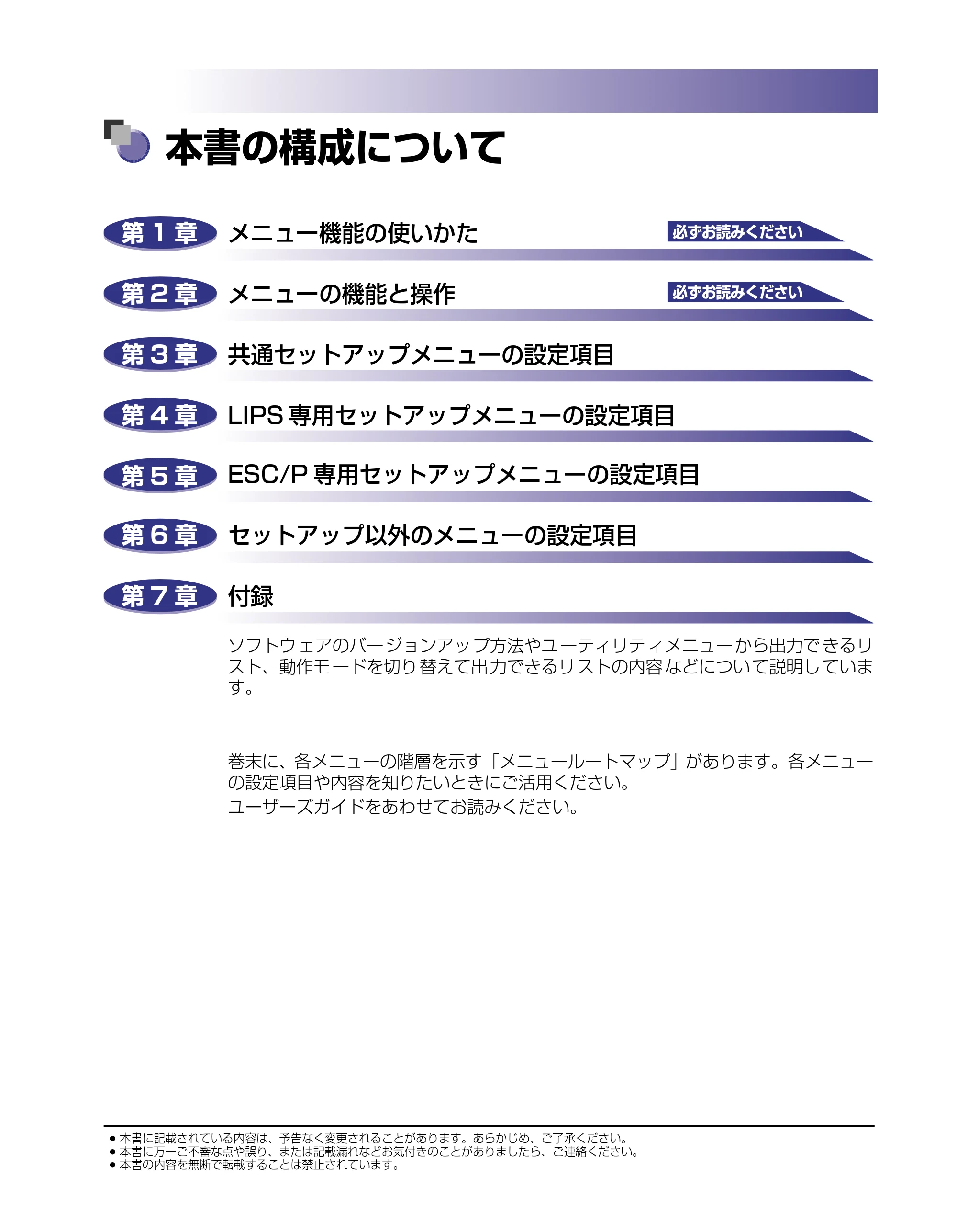キヤノン LBP5500 LIPS機能ガイド 2006年5月25日更新 （PDF形式／3.21Mバイト） — 本書の構成について — 原本ページ — 3ページ