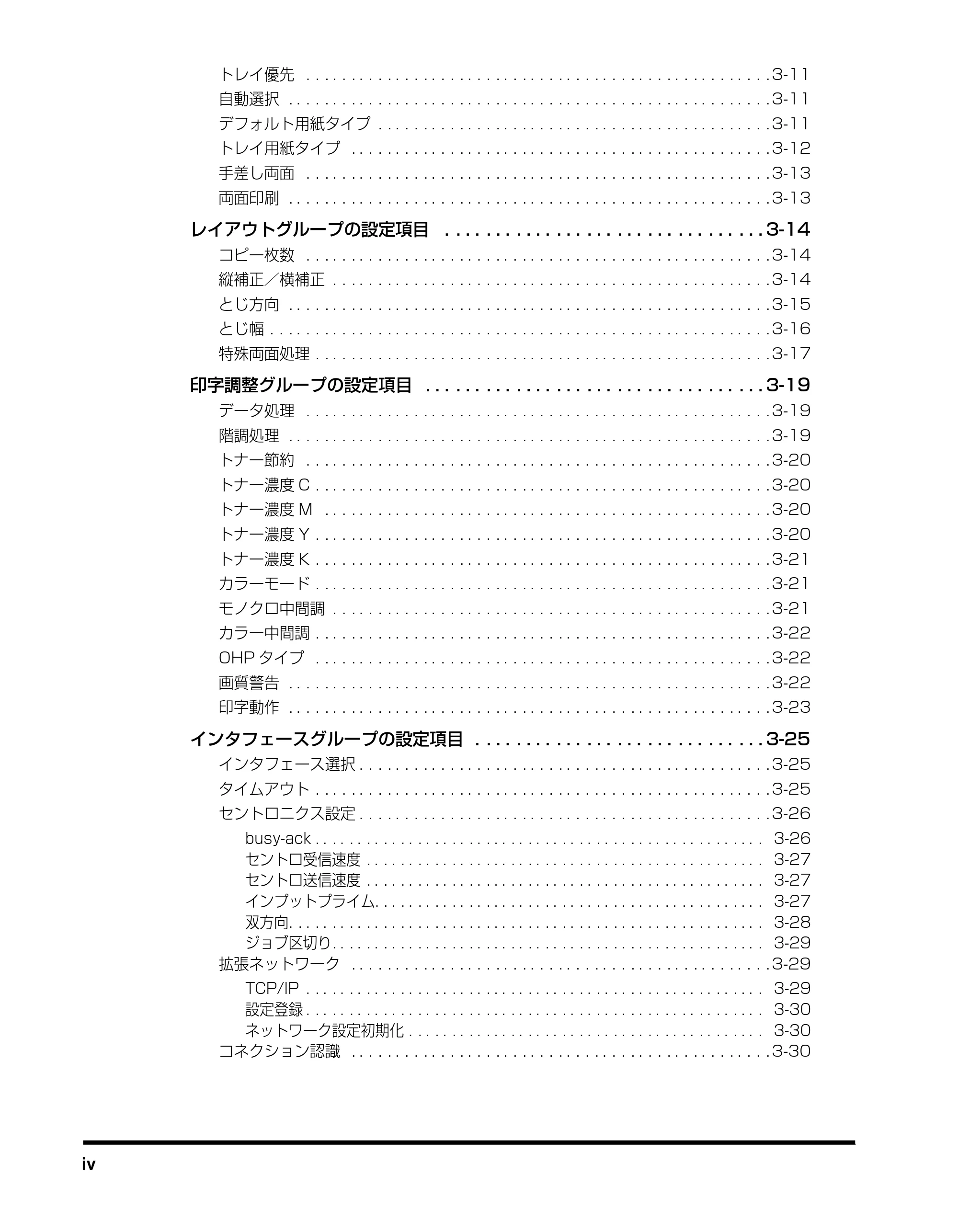 キヤノン LBP5500 LIPS機能ガイド 2006年5月25日更新 （PDF形式／3.21Mバイト） — 原本ページ — 6ページ