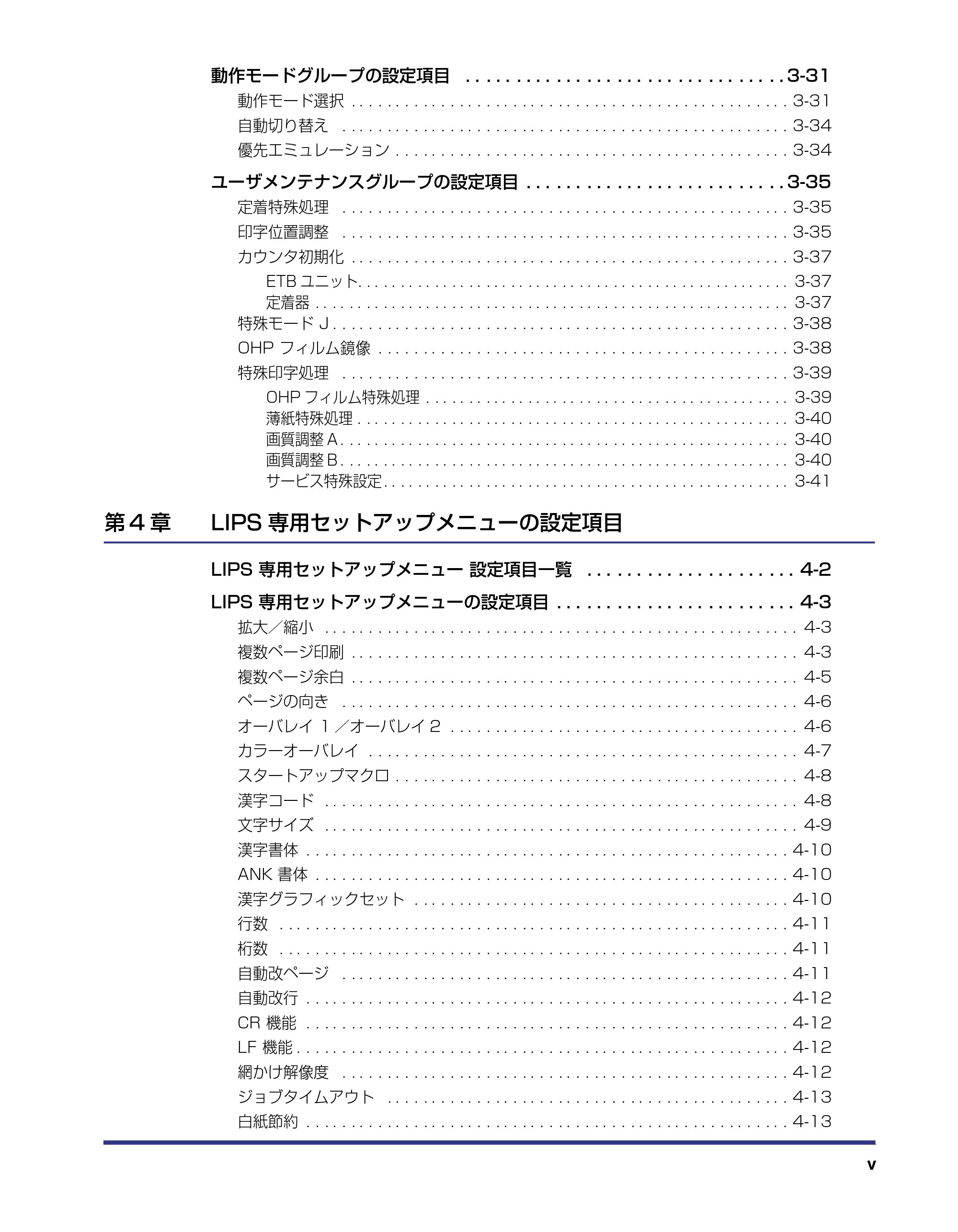 キヤノン LBP5500 LIPS機能ガイド 2006年5月25日更新 （PDF形式／3.21Mバイト） — 原本ページ — 7ページ