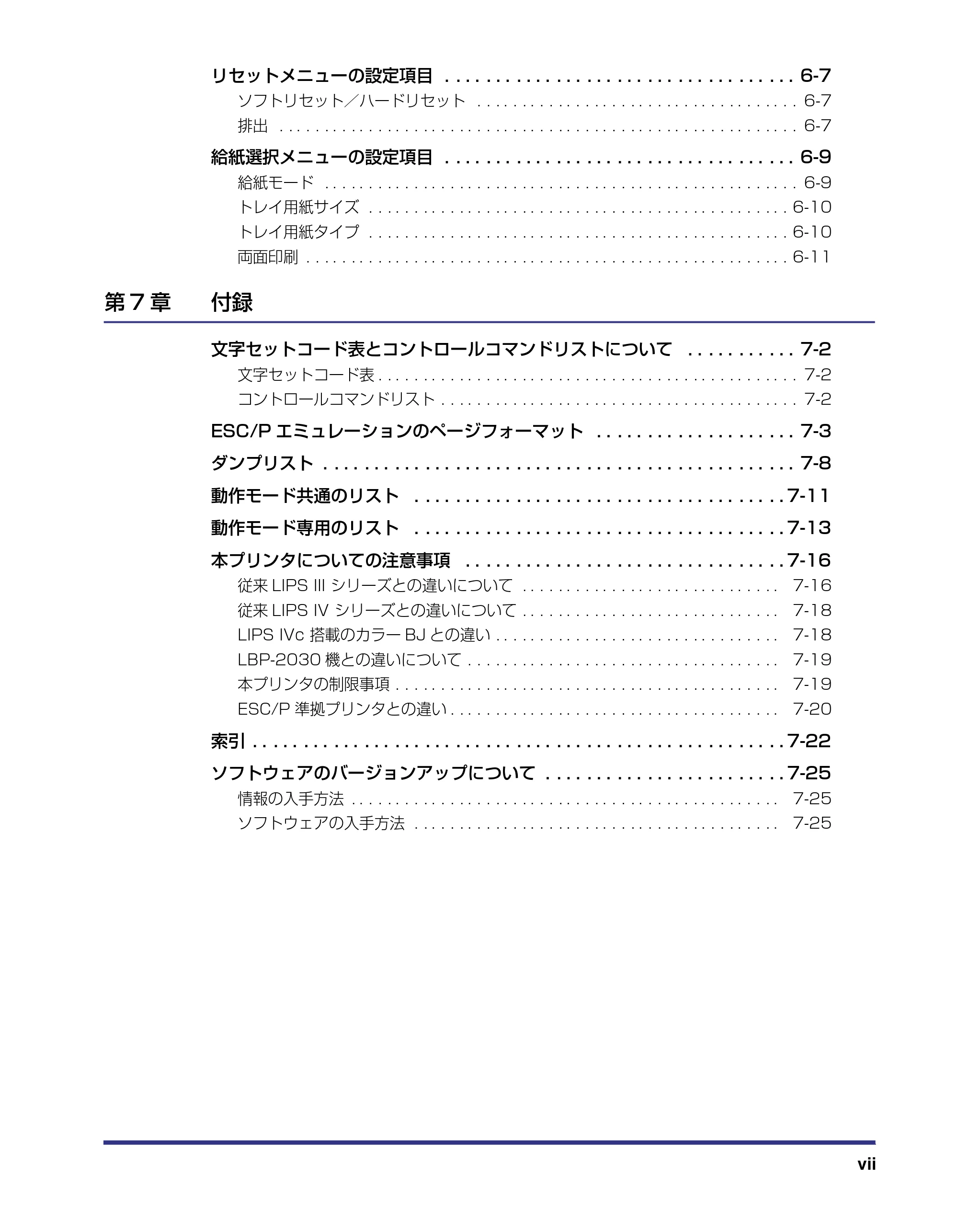キヤノン LBP5500 LIPS機能ガイド 2006年5月25日更新 （PDF形式／3.21Mバイト） — 原本ページ — 9ページ