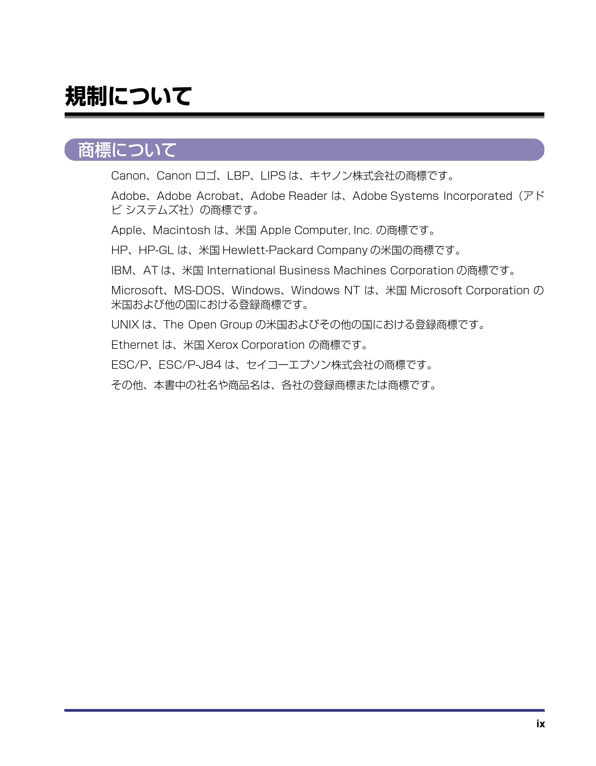 キヤノン LBP5500 LIPS機能ガイド 2006年5月25日更新 （PDF形式／3.21Mバイト） — 規制について — 原本ページ — 11ページ