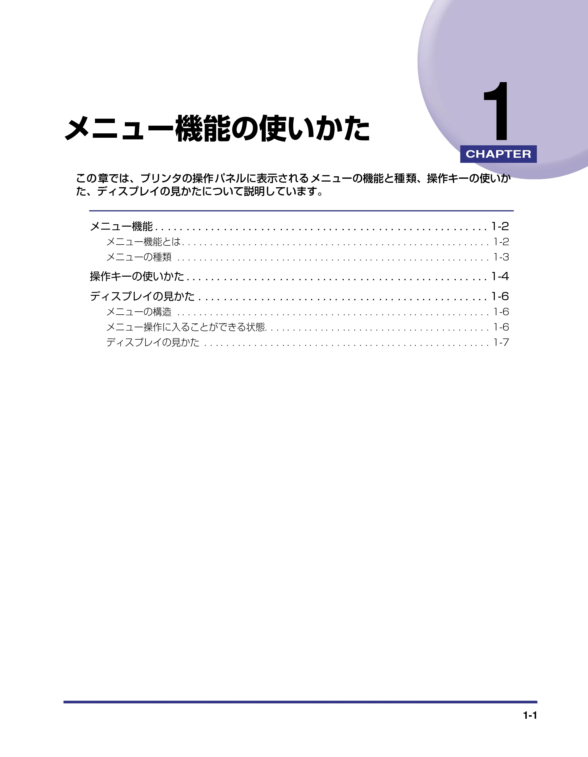 キヤノン LBP5500 LIPS機能ガイド 2006年5月25日更新 （PDF形式／3.21Mバイト） — 第1章 メニュー機能の使いかた — 原本ページ — 15ページ