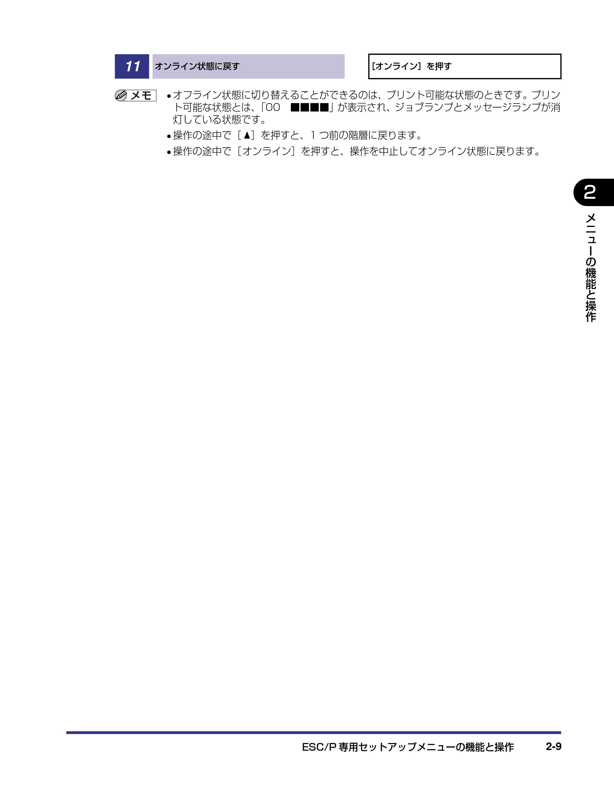 キヤノン LBP5500 LIPS機能ガイド 2006年5月25日更新 （PDF形式／3.21Mバイト） — 原本ページ — 31ページ