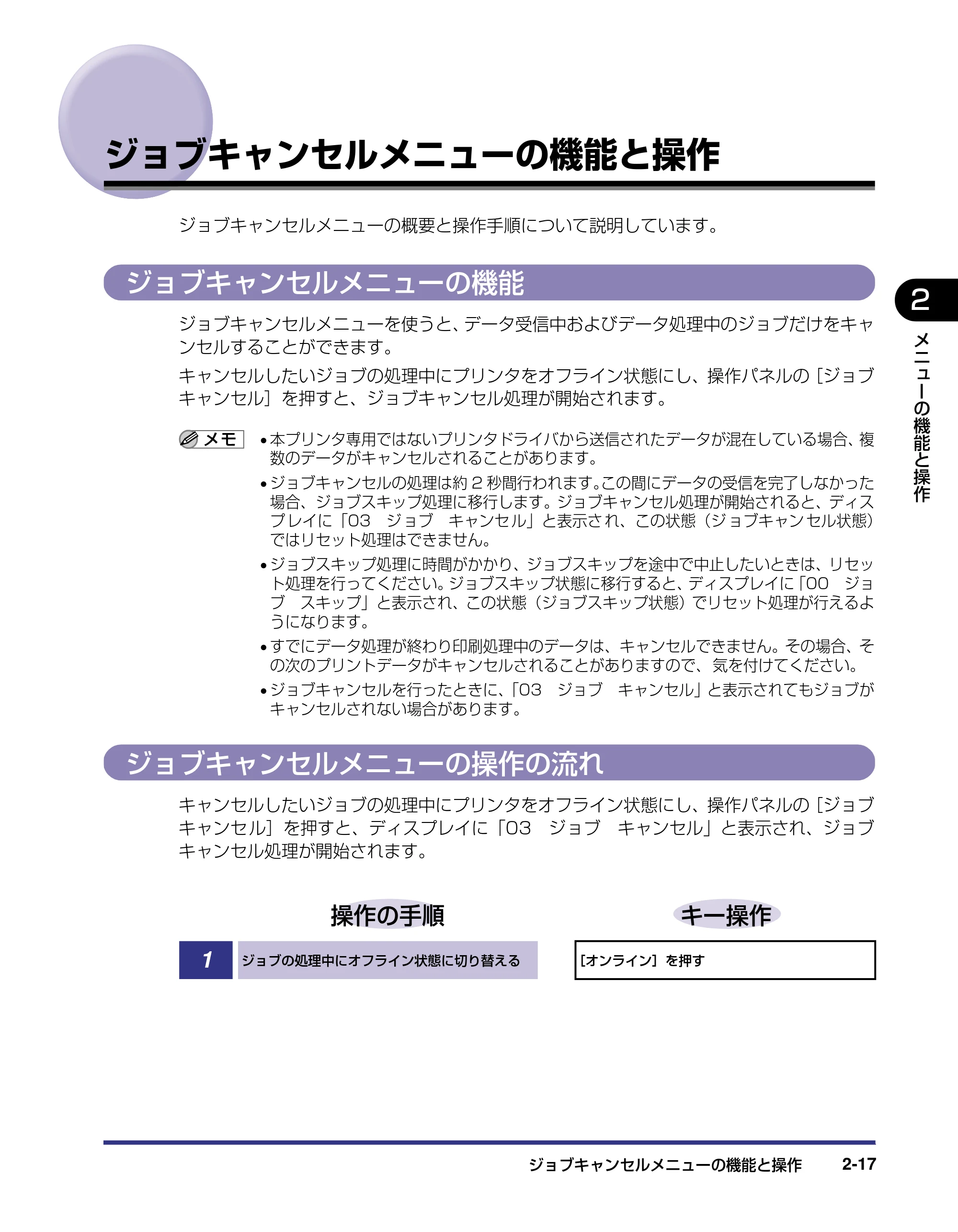 キヤノン LBP5500 LIPS機能ガイド 2006年5月25日更新 (PDF形式/3.21Mバイト) — ジョブキャンセルメニューの機能と操作 — 原本ページ — 39ページ
