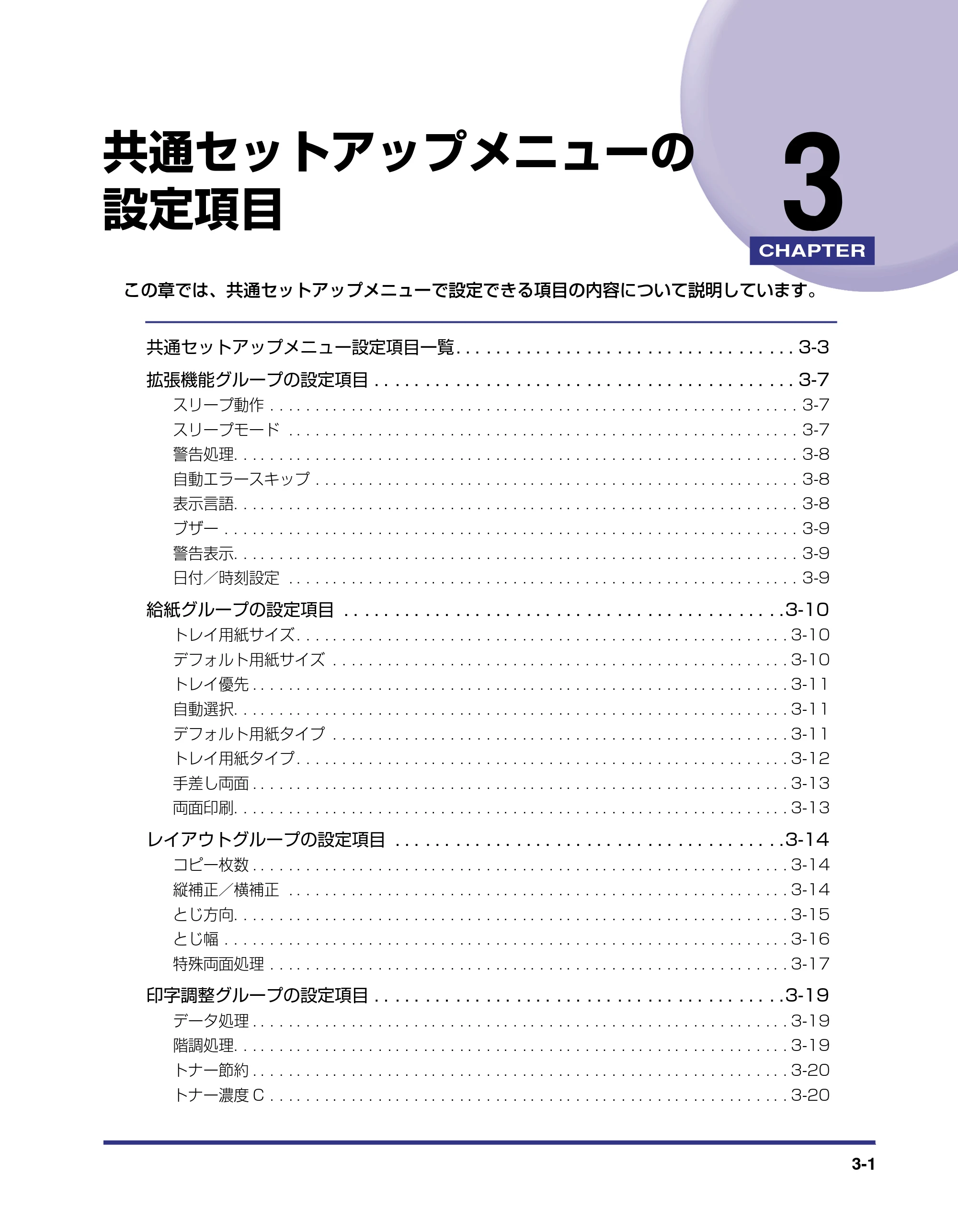 キヤノン LBP5500 LIPS機能ガイド 2006年5月25日更新 (PDF形式/3.21Mバイト) — 第3章 共通セットアップメニューの設定項目 — 原本ページ — 45ページ