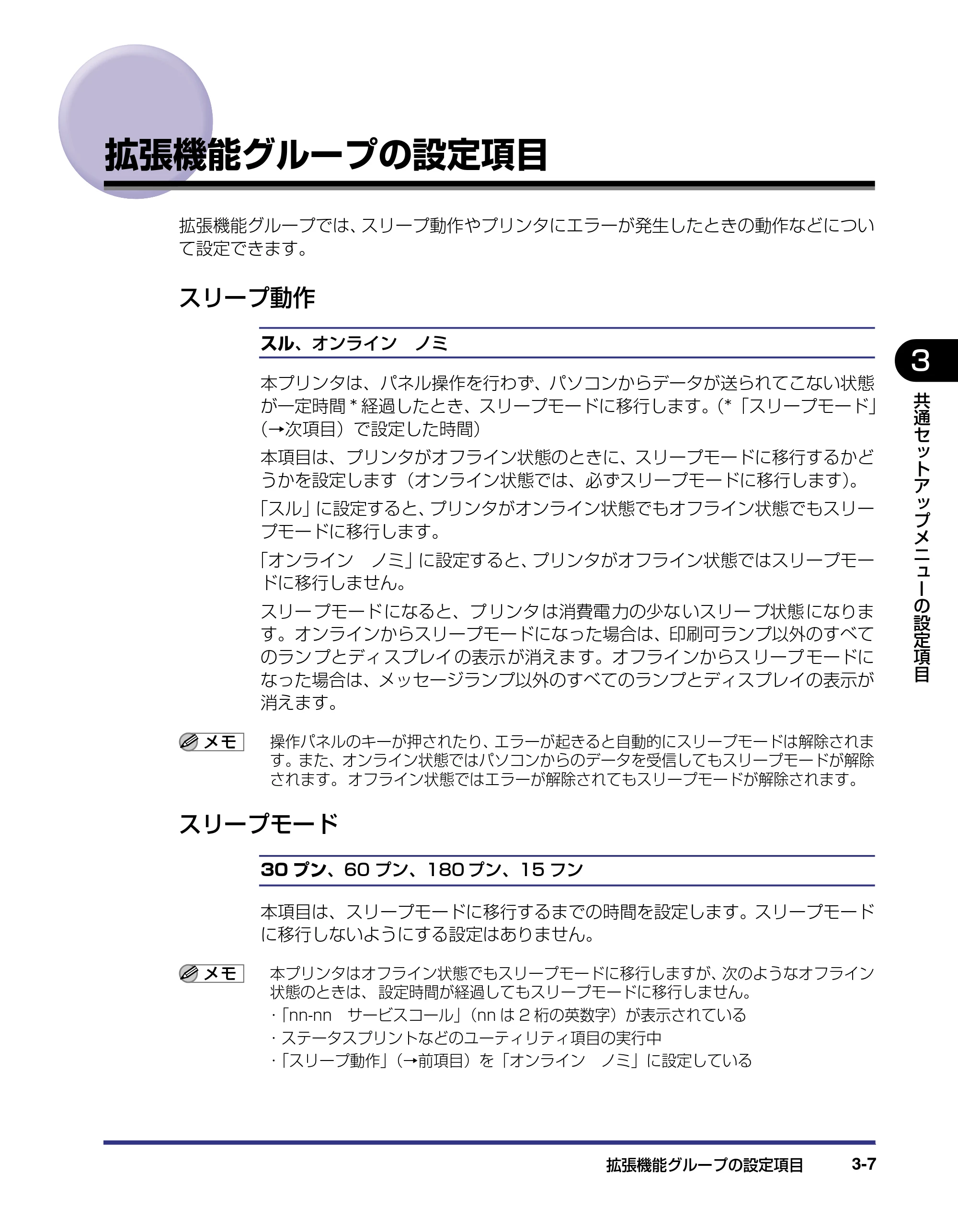 キヤノン LBP5500 LIPS機能ガイド 2006年5月25日更新 (PDF形式/3.21Mバイト) — 拡張機能グループの設定項目 — 原本ページ — 51ページ
