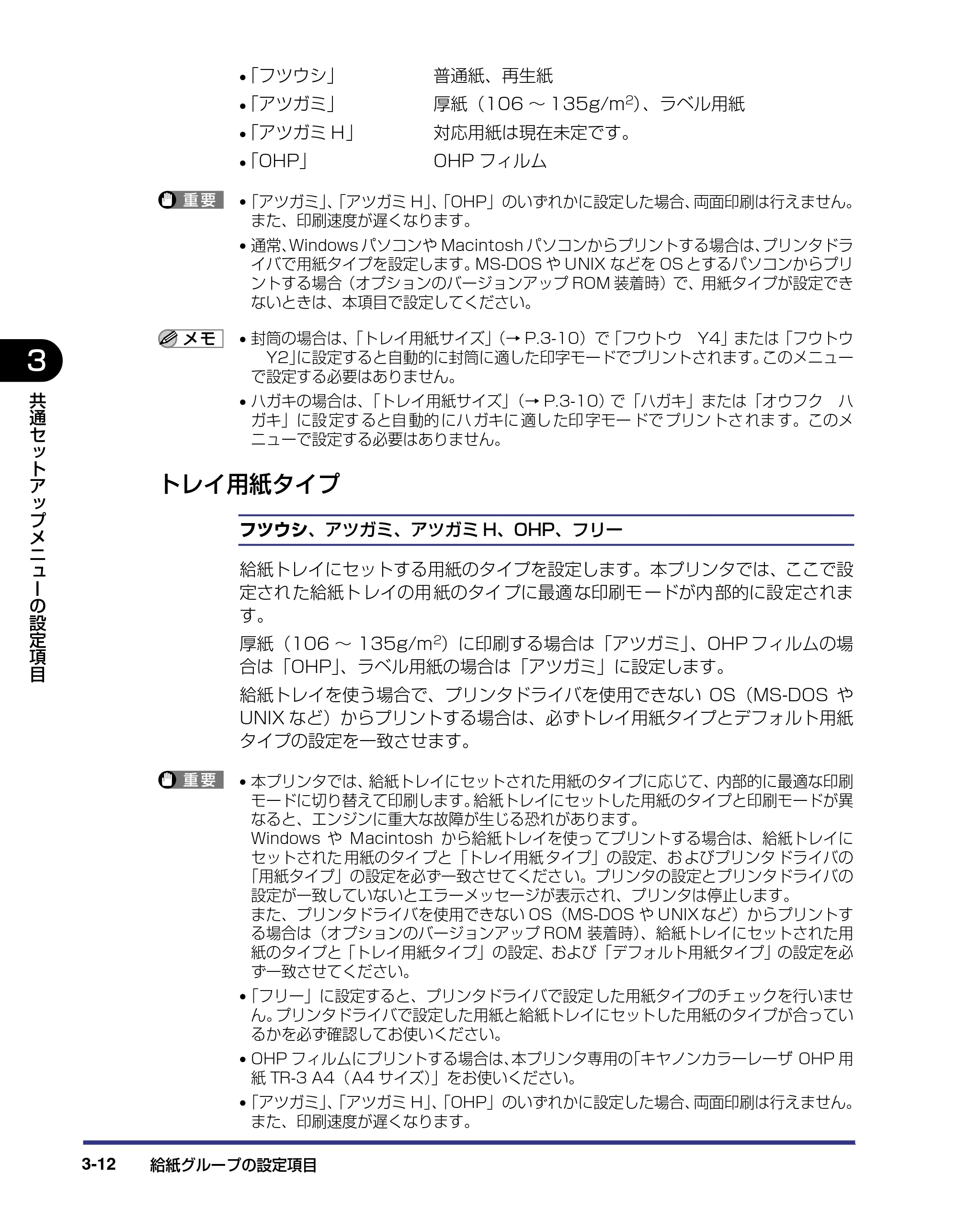 キヤノン LBP5500 LIPS機能ガイド 2006年5月25日更新 (PDF形式/3.21Mバイト) — トレイ用紙タイプ — 原本ページ — 56ページ