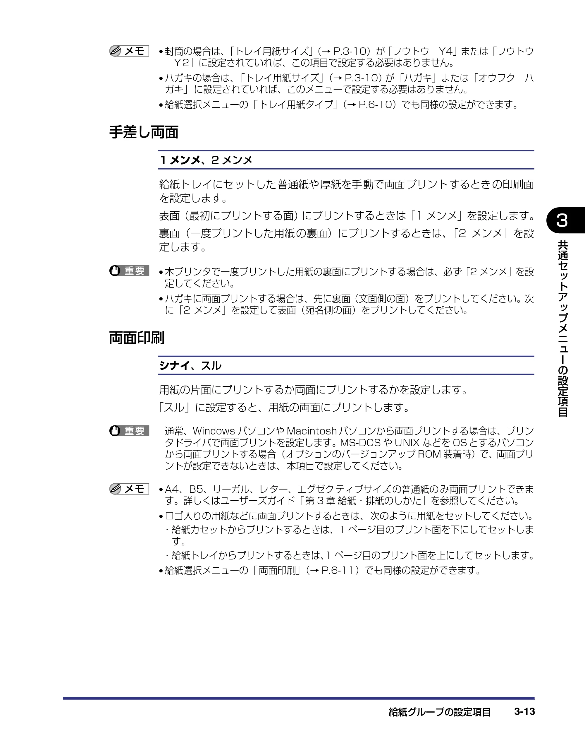 キヤノン LBP5500 LIPS機能ガイド 2006年5月25日更新 (PDF形式/3.21Mバイト) — 手差し両面 — 原本ページ — 57ページ