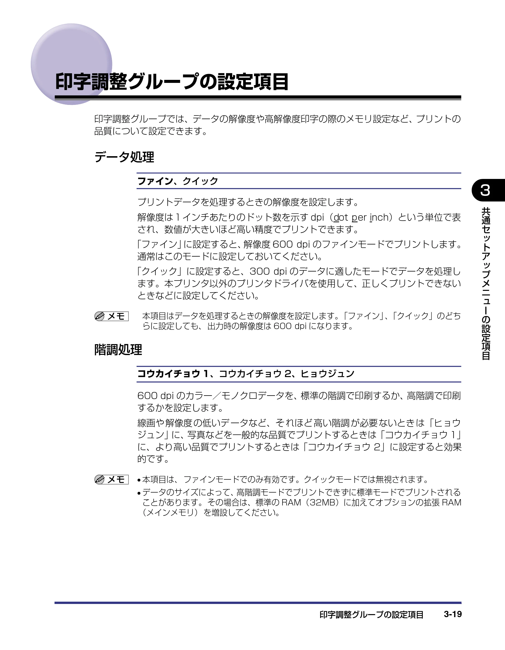 キヤノン LBP5500 LIPS機能ガイド 2006年5月25日更新 (PDF形式/3.21Mバイト) — 印字調整グループの設定項目 — 原本ページ — 63ページ