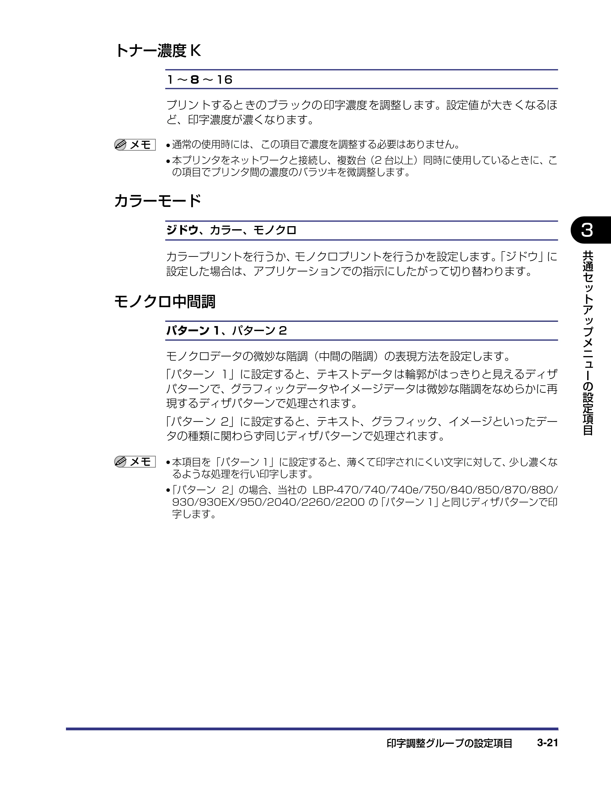 キヤノン LBP5500 LIPS機能ガイド 2006年5月25日更新 (PDF形式/3.21Mバイト) — トナー濃度K — 原本ページ — 65ページ