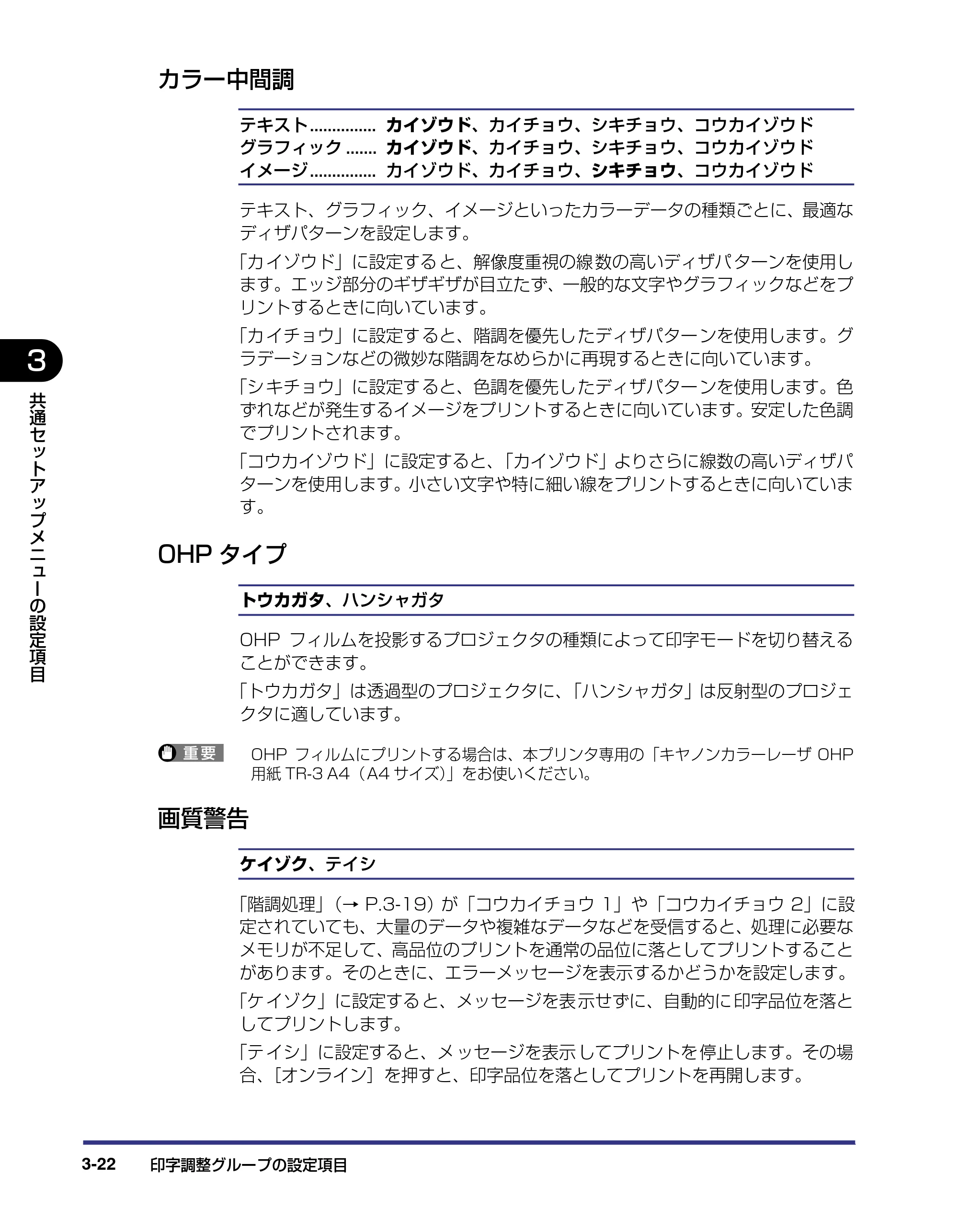 キヤノン LBP5500 LIPS機能ガイド 2006年5月25日更新 (PDF形式/3.21Mバイト) — カラー中間調 — 原本ページ — 66ページ