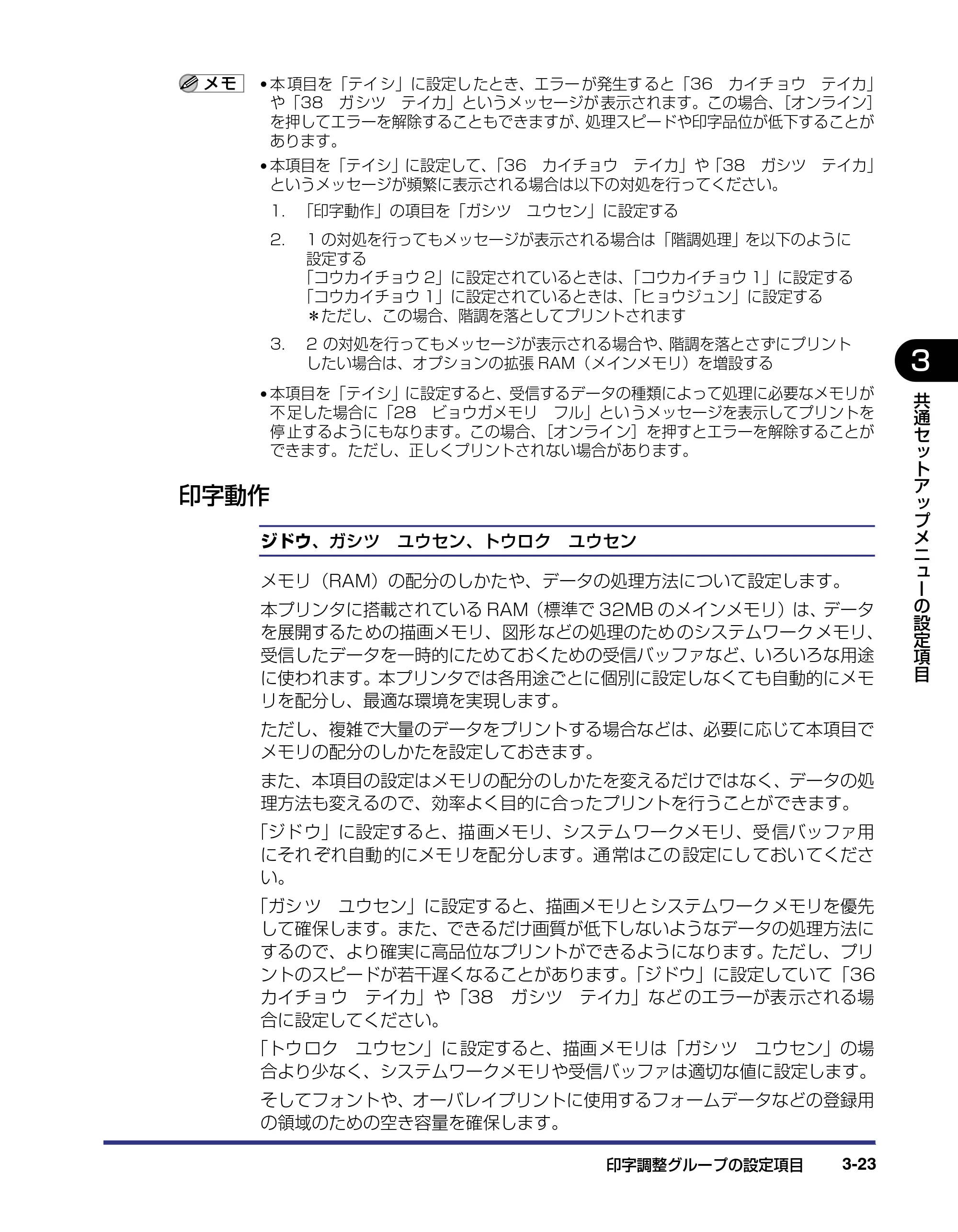 キヤノン LBP5500 LIPS機能ガイド 2006年5月25日更新 (PDF形式/3.21Mバイト) — 印字動作 — 原本ページ — 67ページ