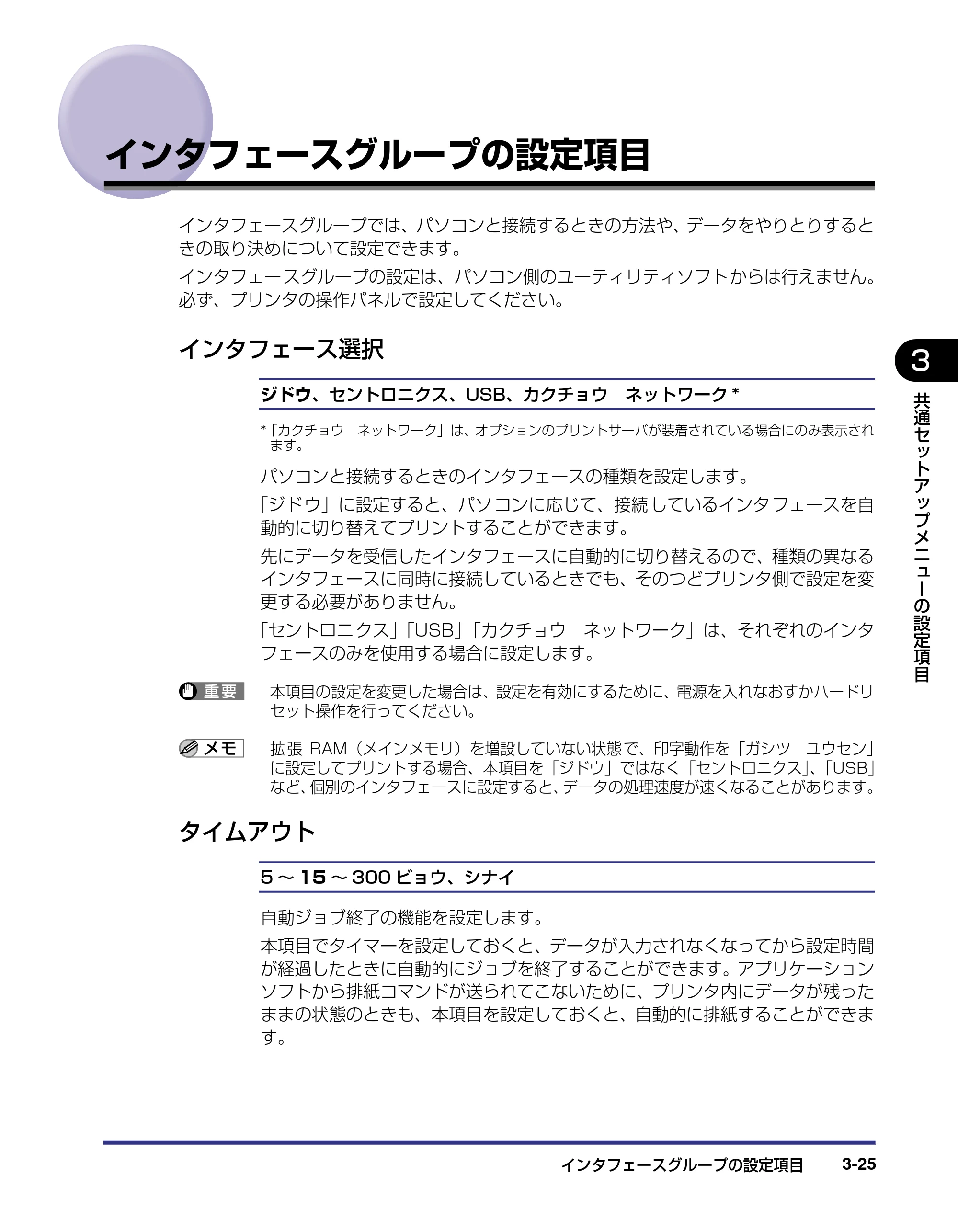 キヤノン LBP5500 LIPS機能ガイド 2006年5月25日更新 (PDF形式/3.21Mバイト) — インタフェースグループの設定項目 — 原本ページ — 69ページ