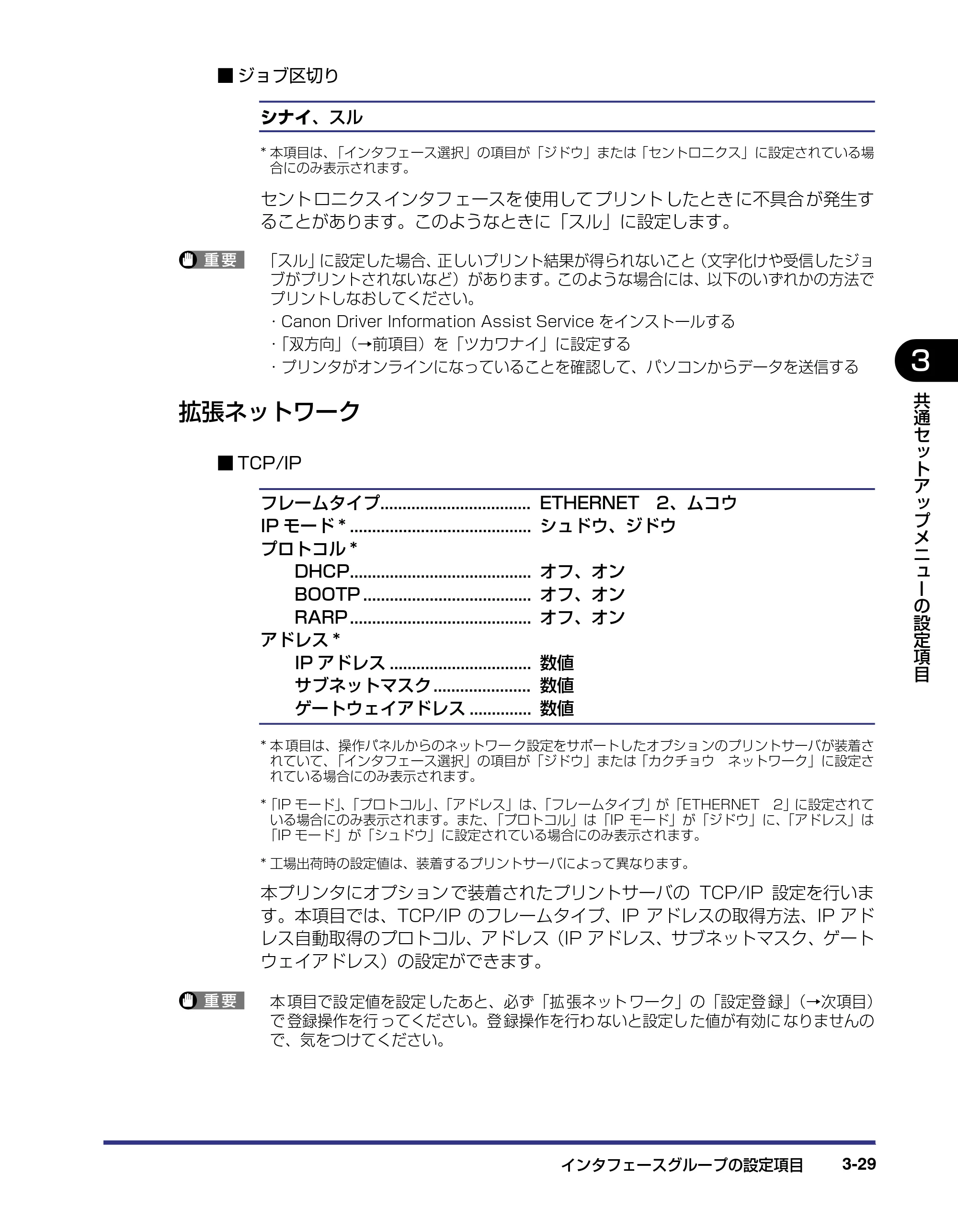 キヤノン LBP5500 LIPS機能ガイド 2006年5月25日更新 (PDF形式/3.21Mバイト) — 拡張ネットワーク — 原本ページ — 73ページ