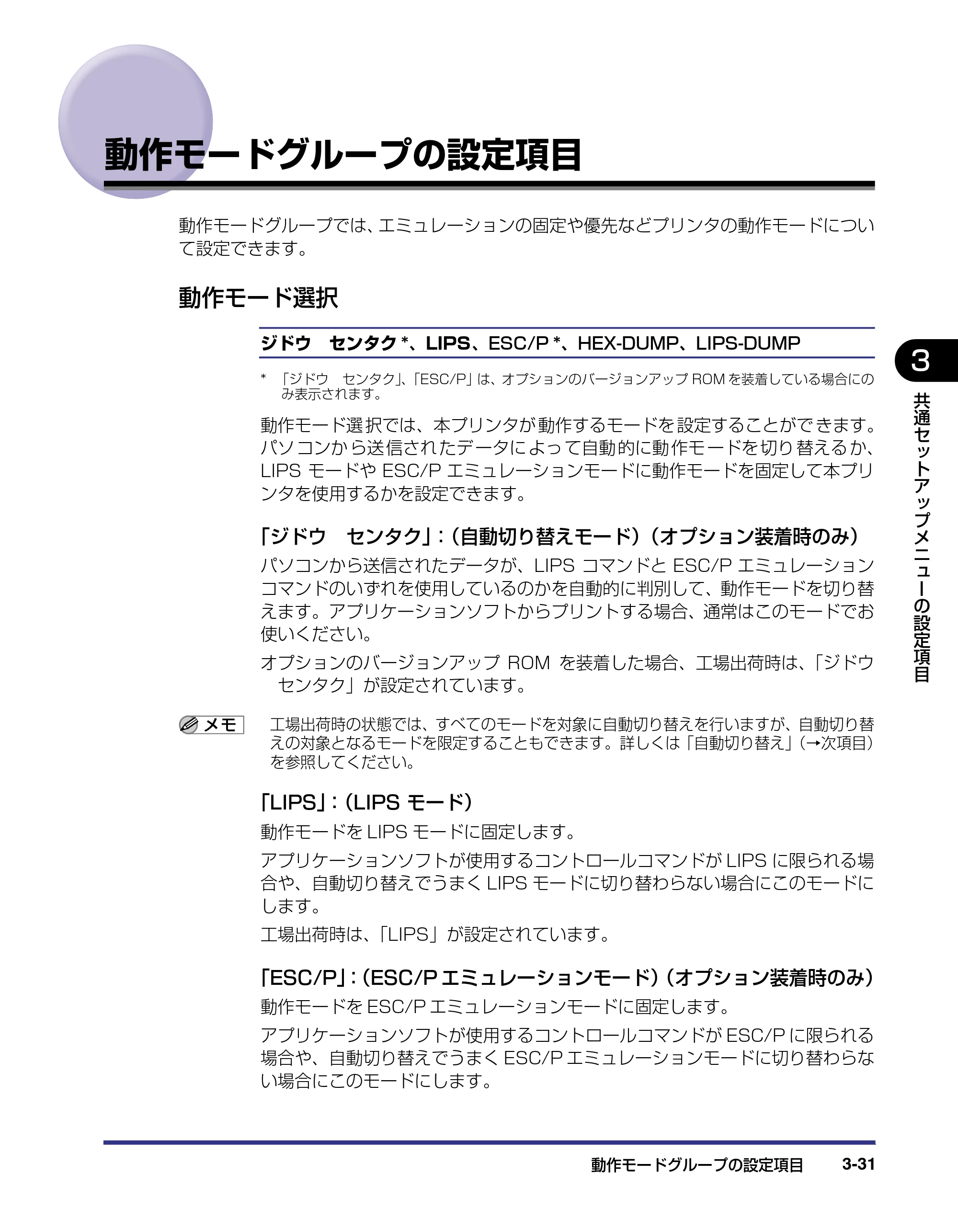 キヤノン LBP5500 LIPS機能ガイド 2006年5月25日更新 (PDF形式/3.21Mバイト) — 動作モードグループの設定項目 — 原本ページ — 75ページ