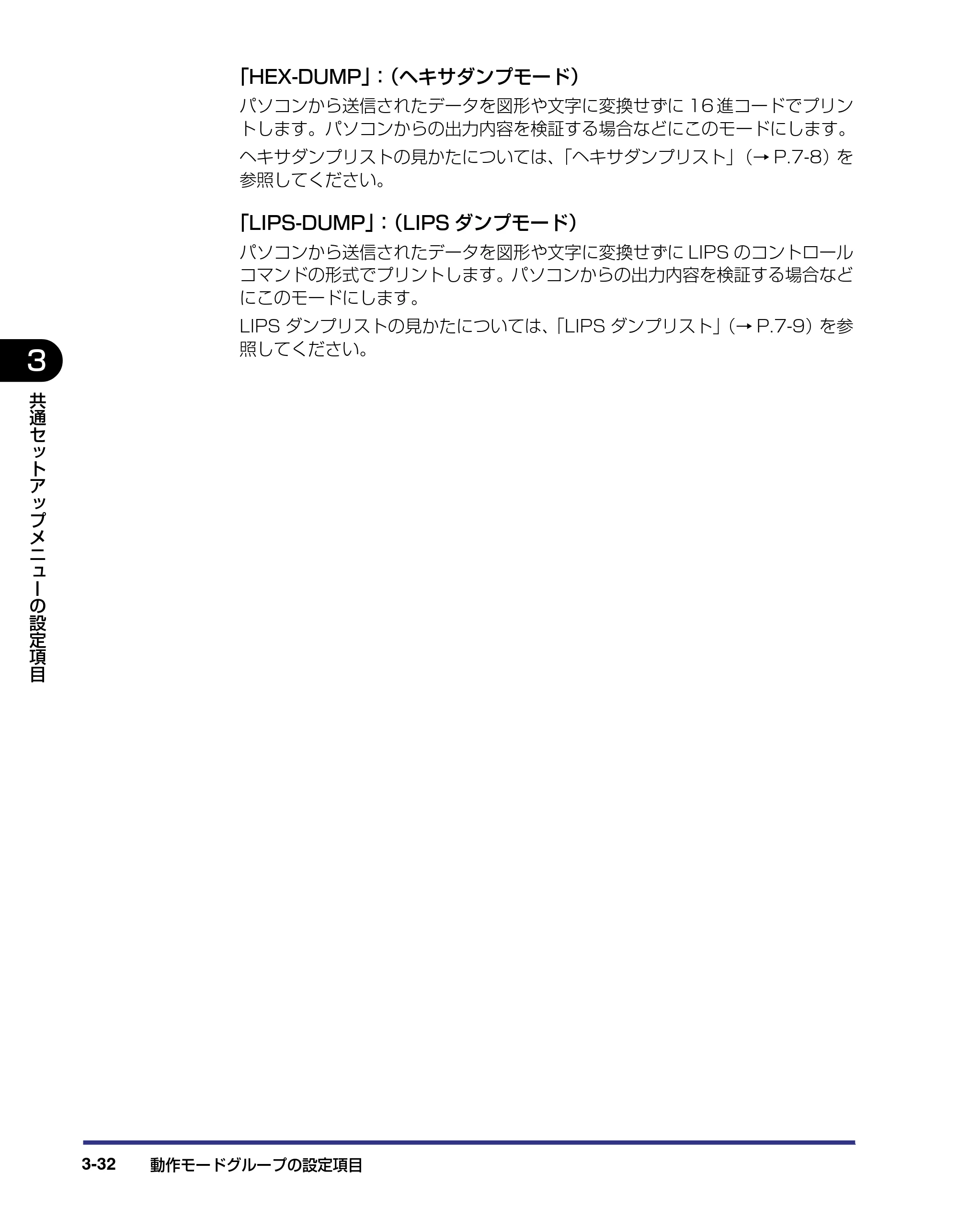 キヤノン LBP5500 LIPS機能ガイド 2006年5月25日更新 (PDF形式/3.21Mバイト) — 原本ページ — 76ページ